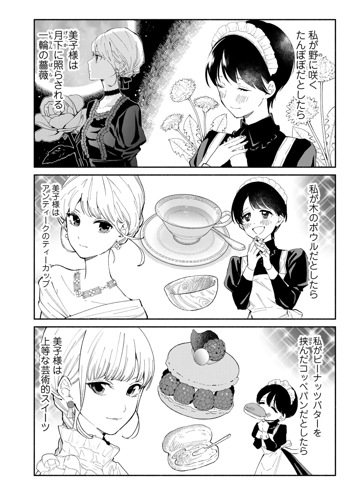 Read TACHINOMI LADY Chapter 19 [High Quality / Full] - Page 4 - nicomanga.com