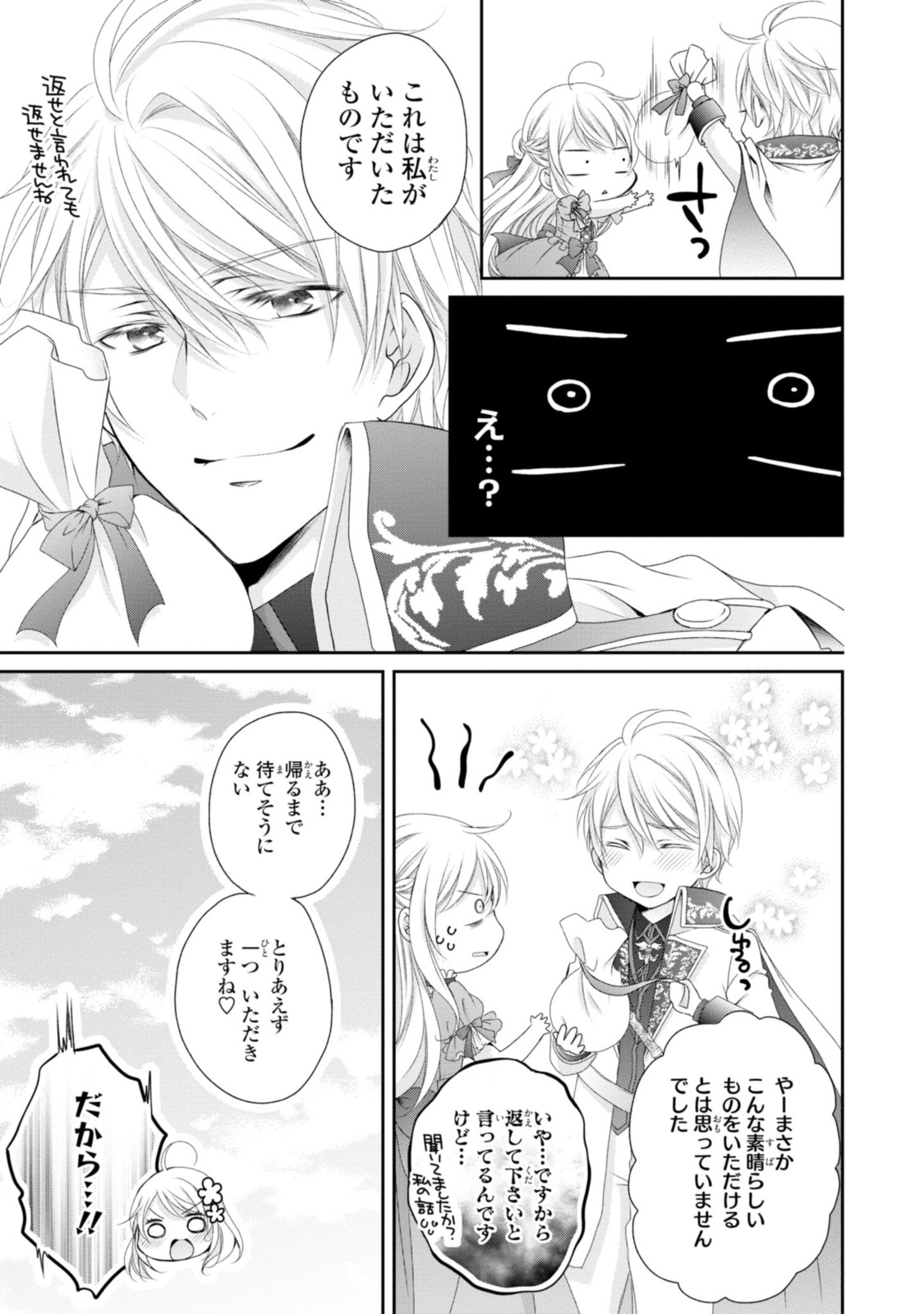 Read OUJI-SAMA NI DEKIAI SARETE KOMATTEMASU ~TENSEI HEROINE, OTOME GAME FUNTOUKI~ Chapter 9.3 [High Quality / Full] - Page 4 - nicomanga.net