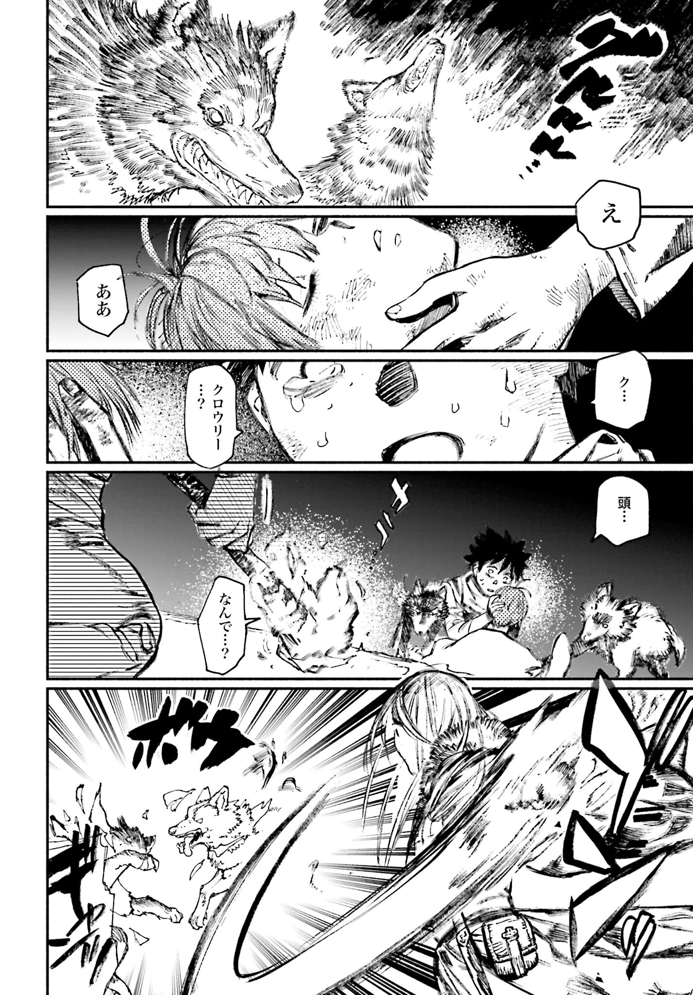 Odin no Shuushou Chapter 1 page 52 - nihonkuni.com