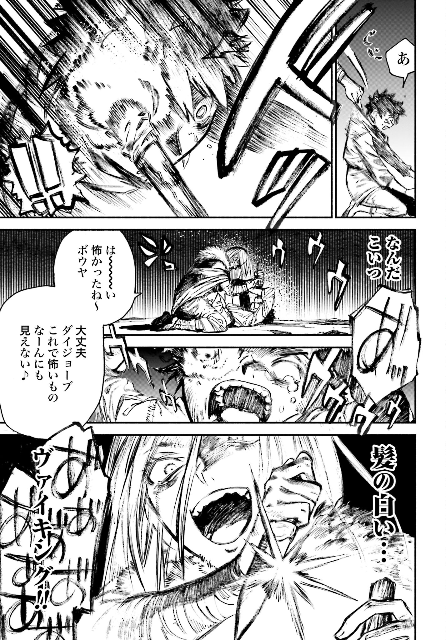 Odin no Shuushou Chapter 1 page 53 - nihonkuni.com