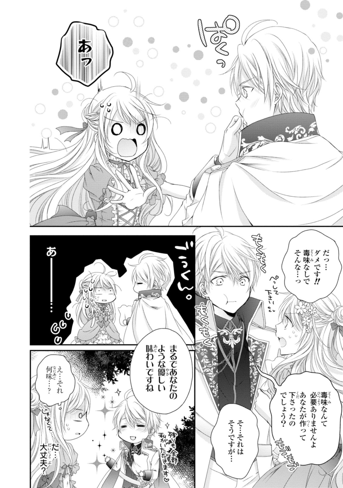 Read OUJI-SAMA NI DEKIAI SARETE KOMATTEMASU ~TENSEI HEROINE, OTOME GAME FUNTOUKI~ Chapter 9.3 [High Quality / Full] - Page 5 - nicomanga.net