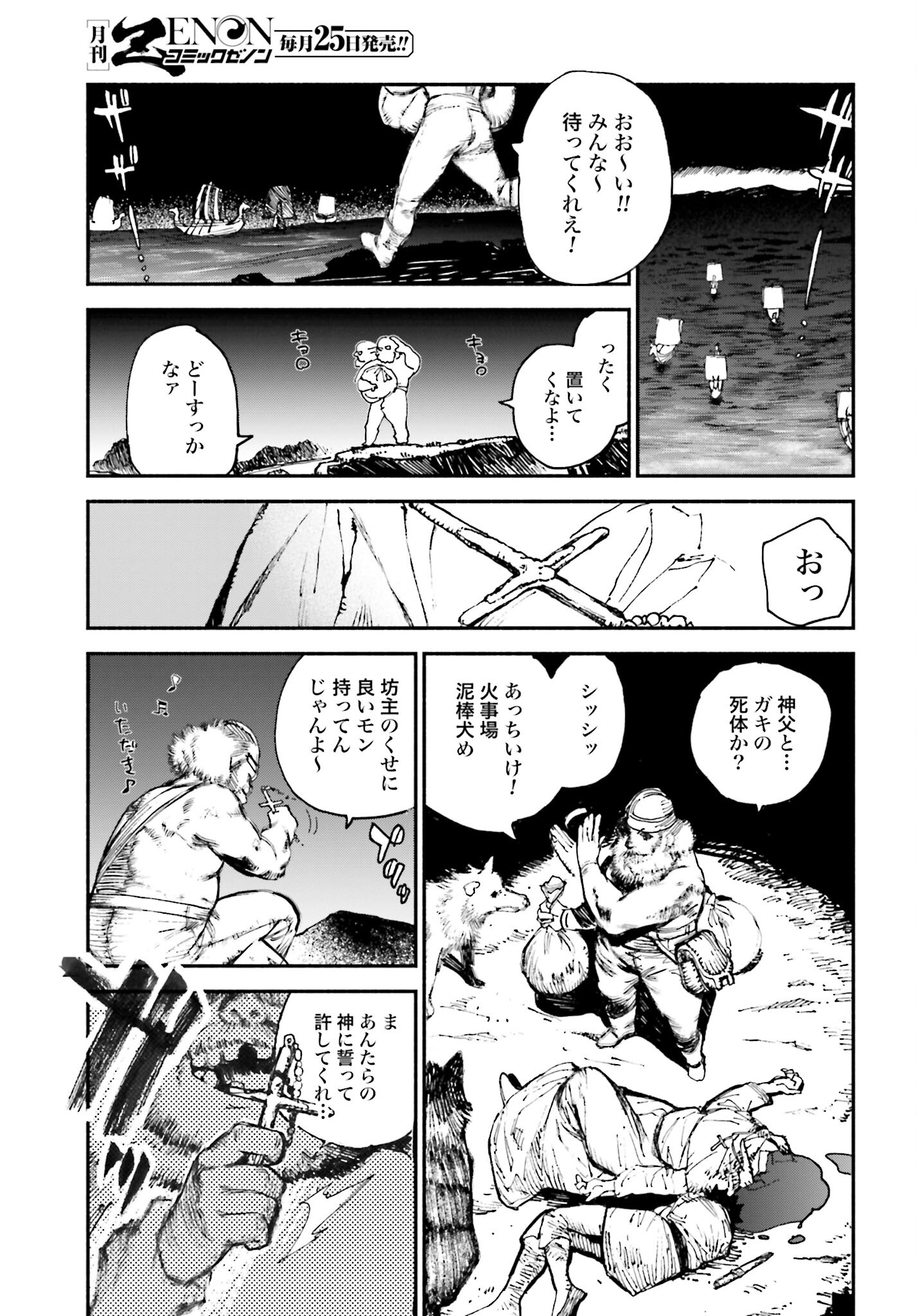 Odin no Shuushou Chapter 1 page 59 - nihonkuni.com