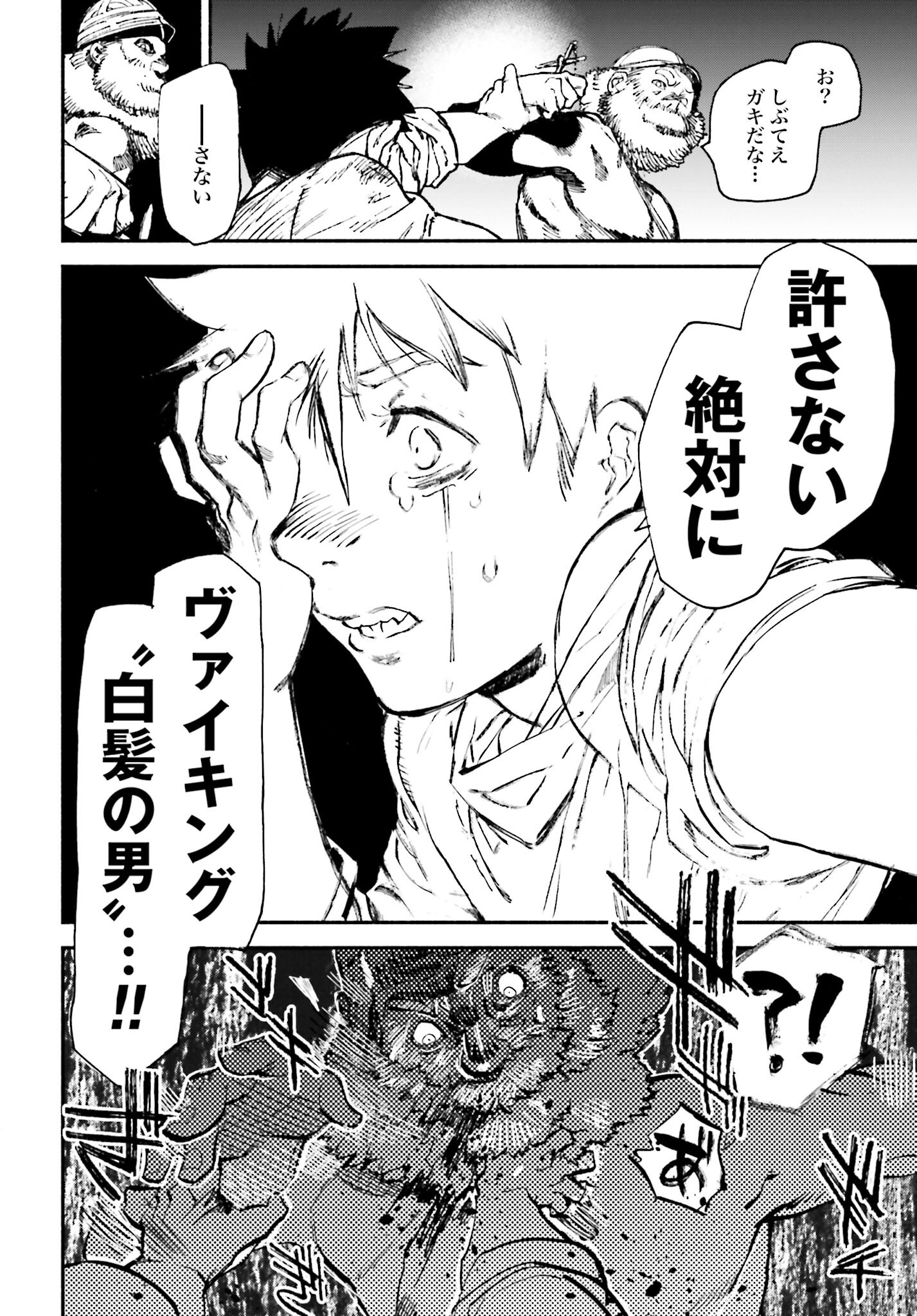 Odin no Shuushou Chapter 1 page 60 - nihonkuni.com