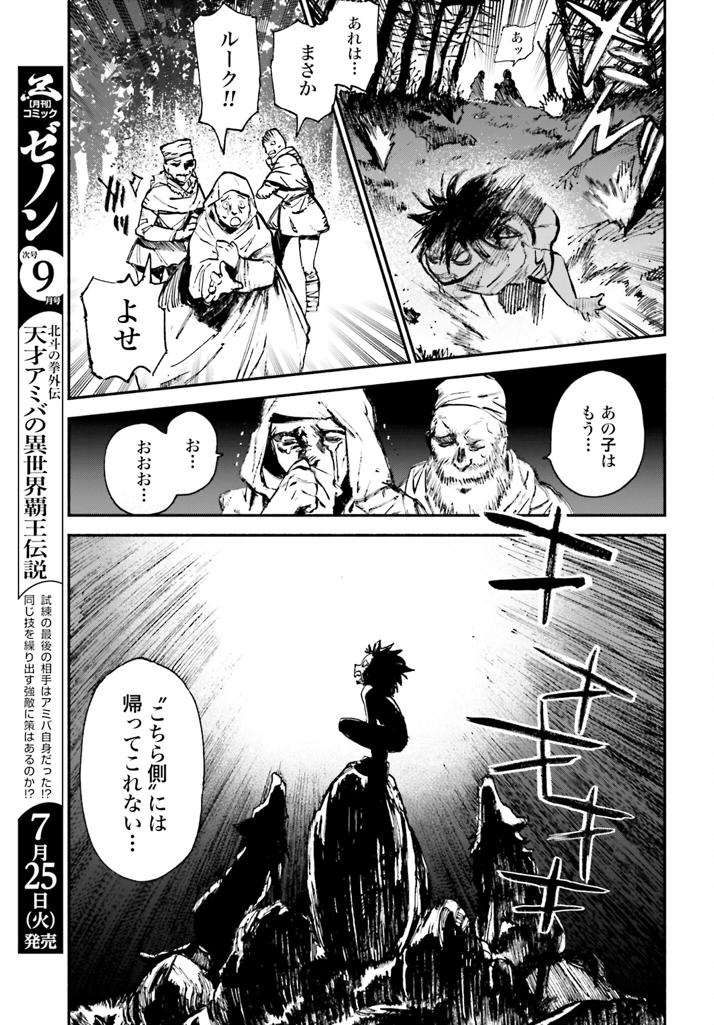 Odin no Shuushou Chapter 1 page 63 - nihonkuni.com