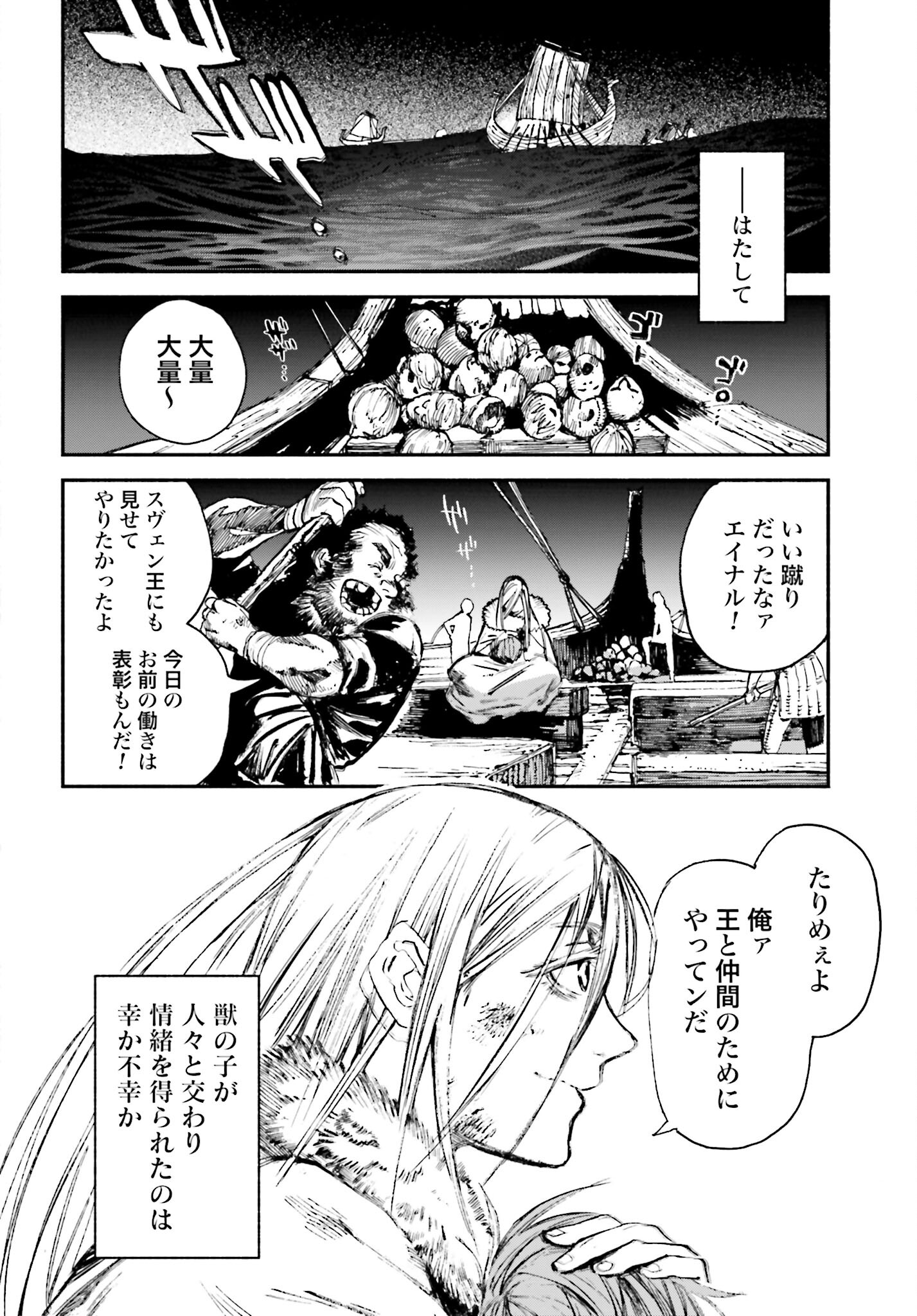 Odin no Shuushou Chapter 1 page 64 - nihonkuni.com