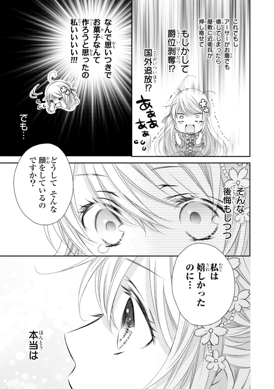 Read OUJI-SAMA NI DEKIAI SARETE KOMATTEMASU ~TENSEI HEROINE, OTOME GAME FUNTOUKI~ Chapter 9.3 [High Quality / Full] - Page 6 - nicomanga.net