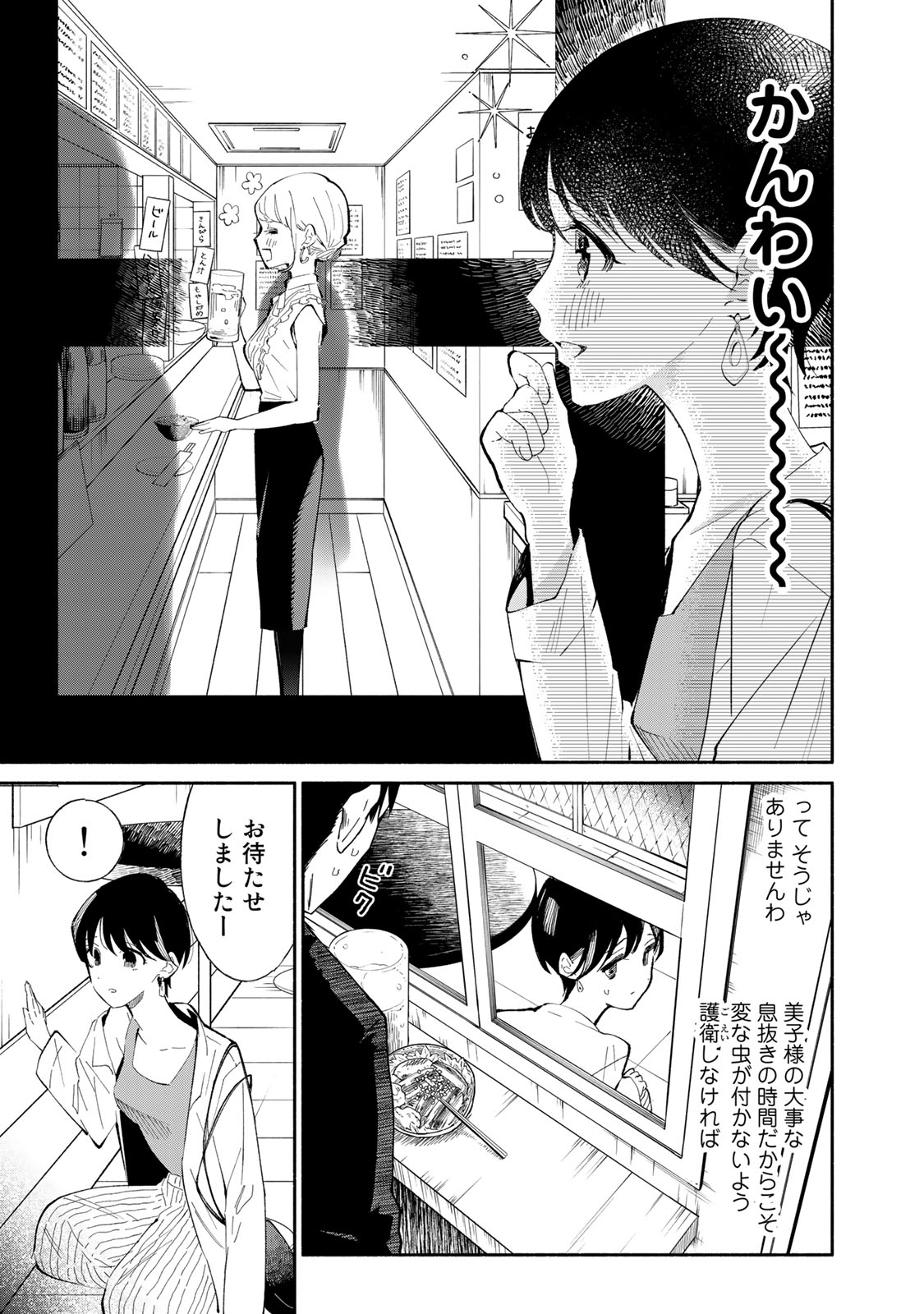 Read TACHINOMI LADY Chapter 19 [High Quality / Full] - Page 7 - nicomanga.com