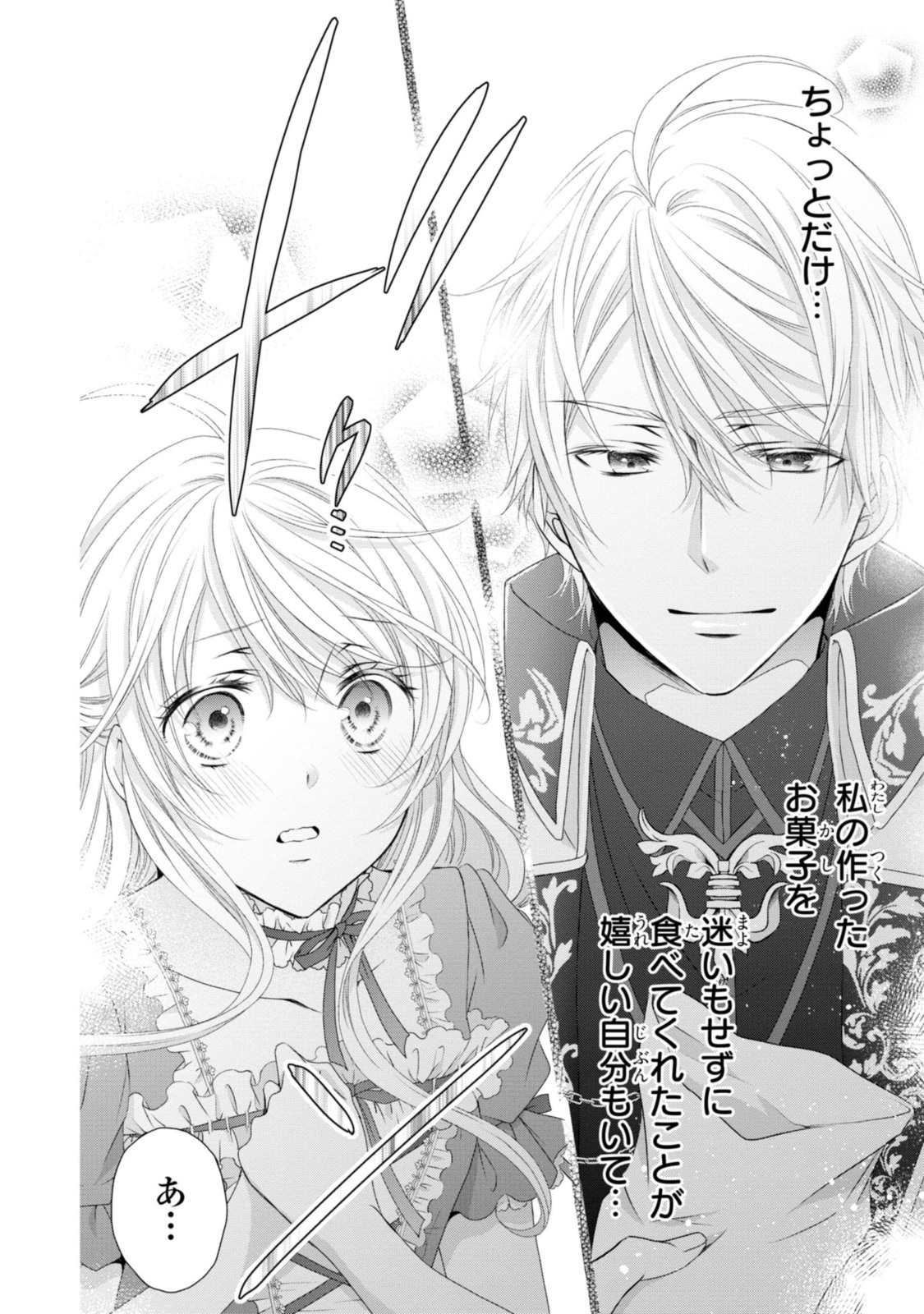 Read OUJI-SAMA NI DEKIAI SARETE KOMATTEMASU ~TENSEI HEROINE, OTOME GAME FUNTOUKI~ Chapter 9.3 [High Quality / Full] - Page 7 - nicomanga.net