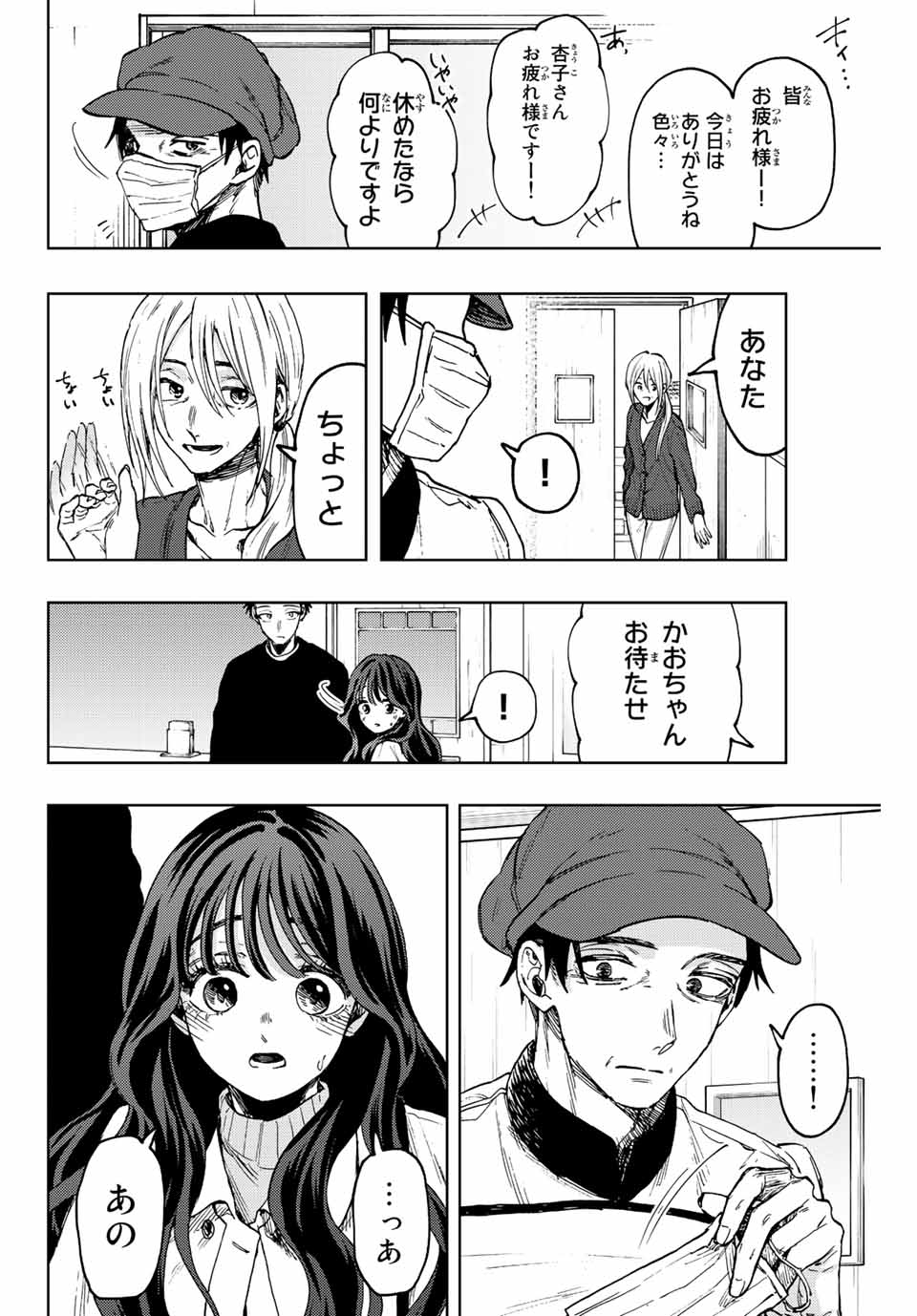 Read KAORU HANA WA RIN TO SAKU Chapter 76 [High Quality / Full] - Page 8 - nicomanga.net