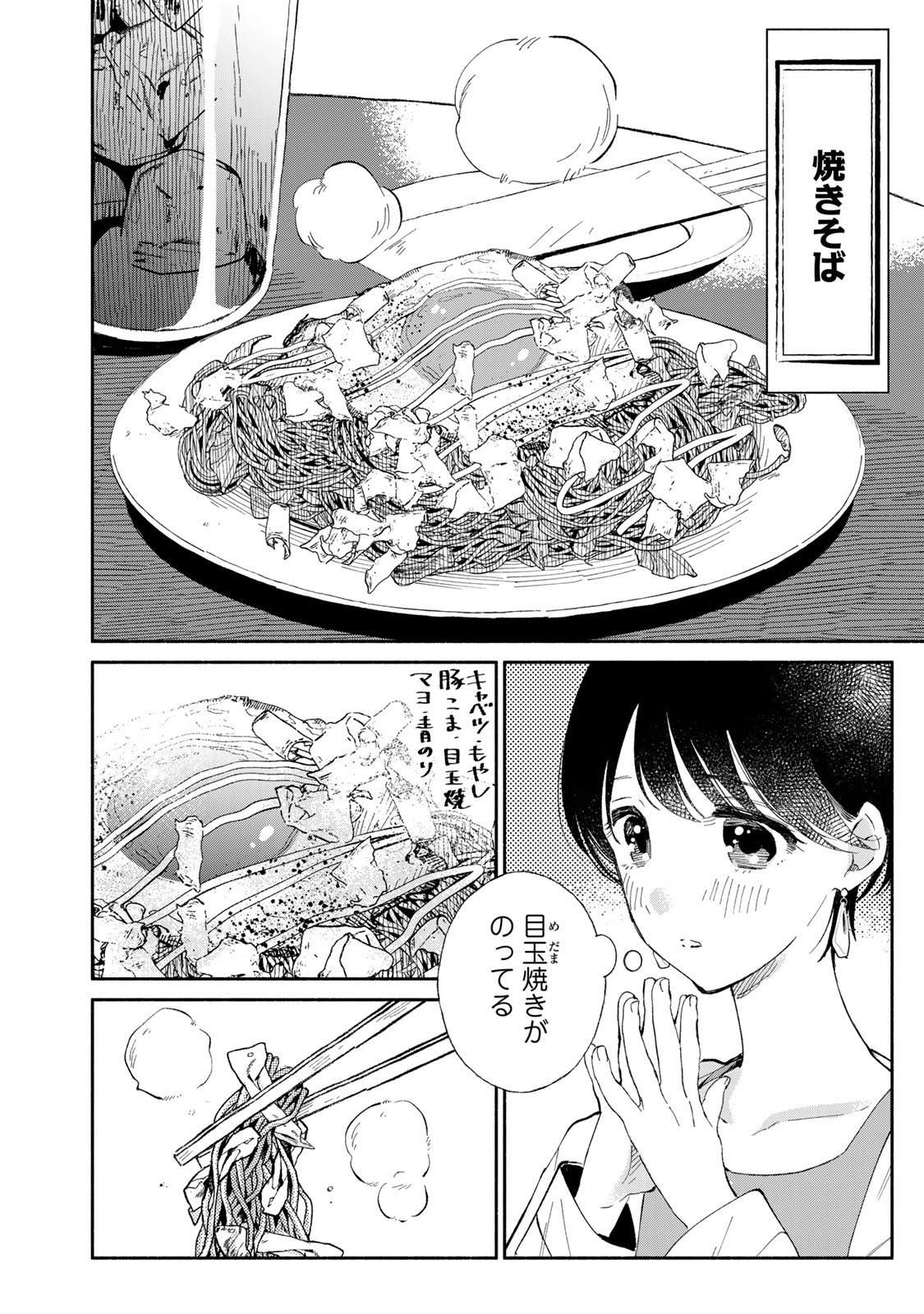 Read TACHINOMI LADY Chapter 19 [High Quality / Full] - Page 8 - nicomanga.com