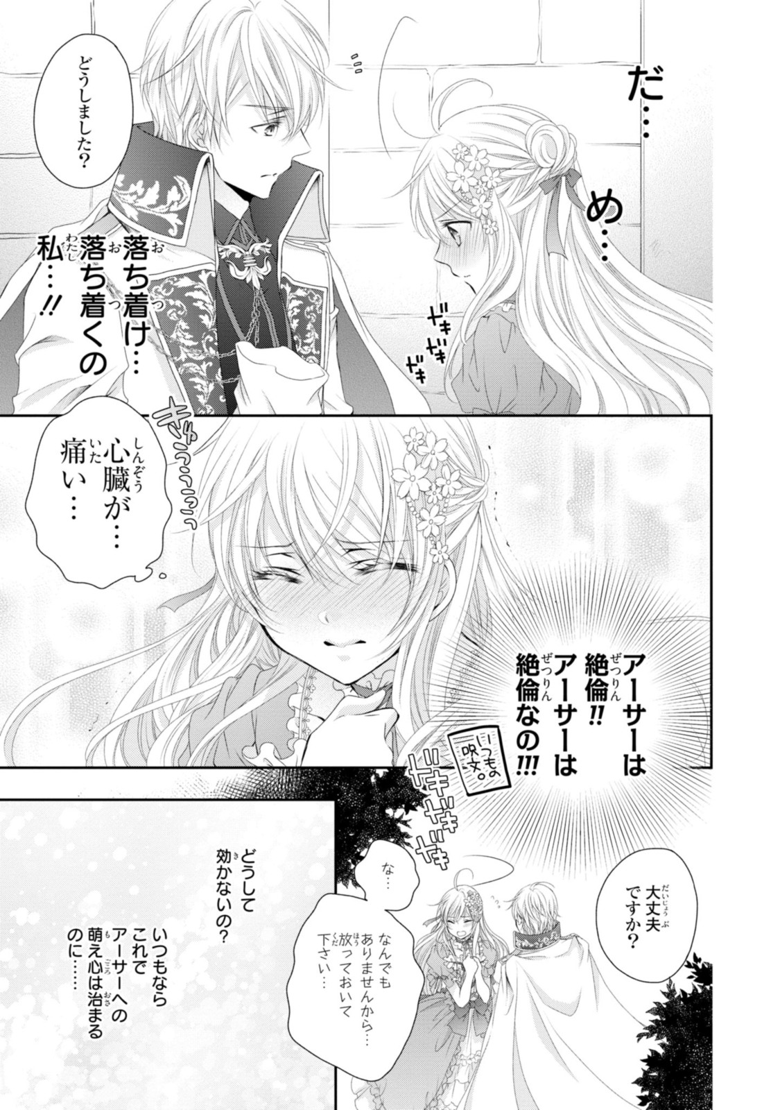 Read OUJI-SAMA NI DEKIAI SARETE KOMATTEMASU ~TENSEI HEROINE, OTOME GAME FUNTOUKI~ Chapter 9.3 [High Quality / Full] - Page 8 - nicomanga.net