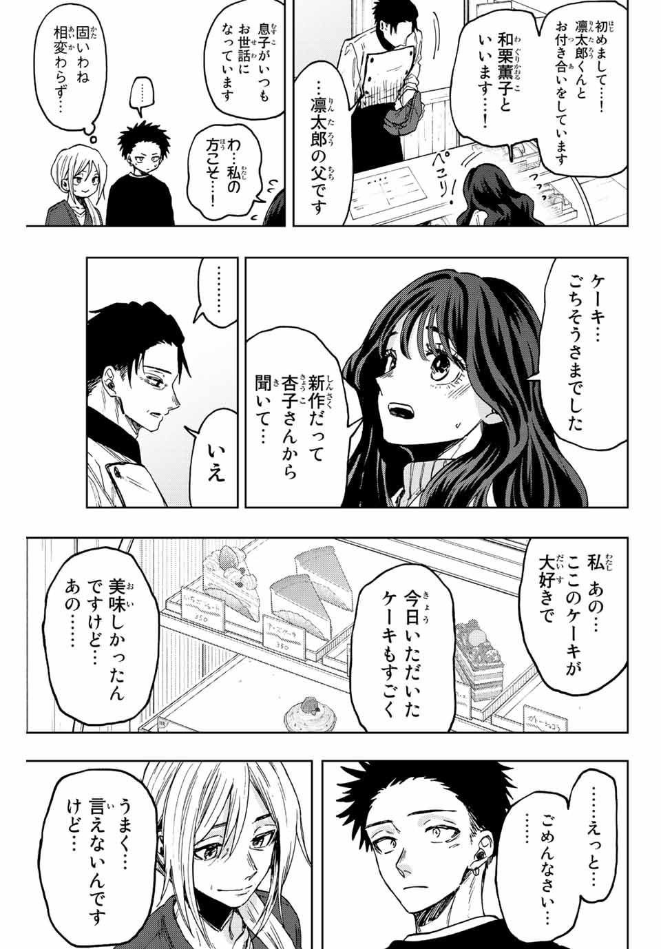 Read KAORU HANA WA RIN TO SAKU Chapter 76 [High Quality / Full] - Page 9 - nicomanga.net