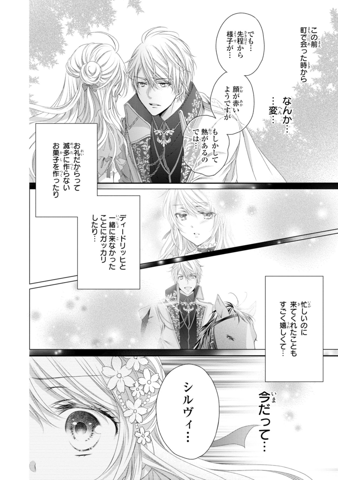 Read OUJI-SAMA NI DEKIAI SARETE KOMATTEMASU ~TENSEI HEROINE, OTOME GAME FUNTOUKI~ Chapter 9.3 [High Quality / Full] - Page 9 - nicomanga.net
