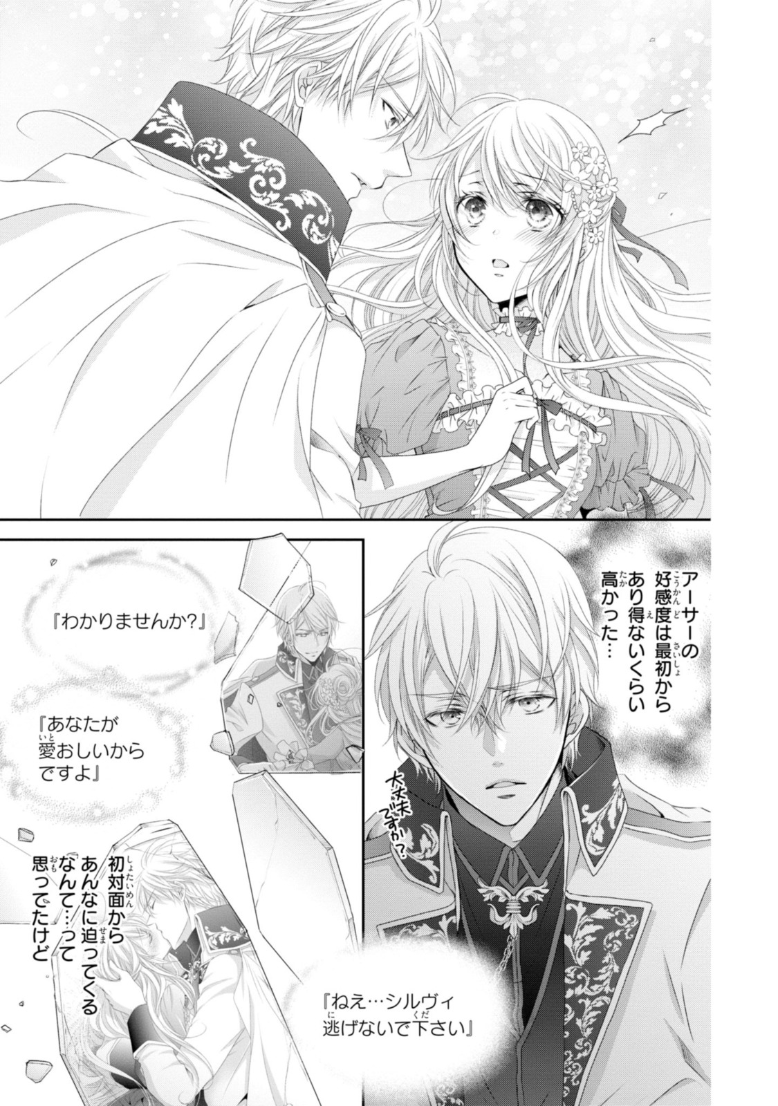 Read OUJI-SAMA NI DEKIAI SARETE KOMATTEMASU ~TENSEI HEROINE, OTOME GAME FUNTOUKI~ Chapter 9.3 [High Quality / Full] - Page 10 - nicomanga.net