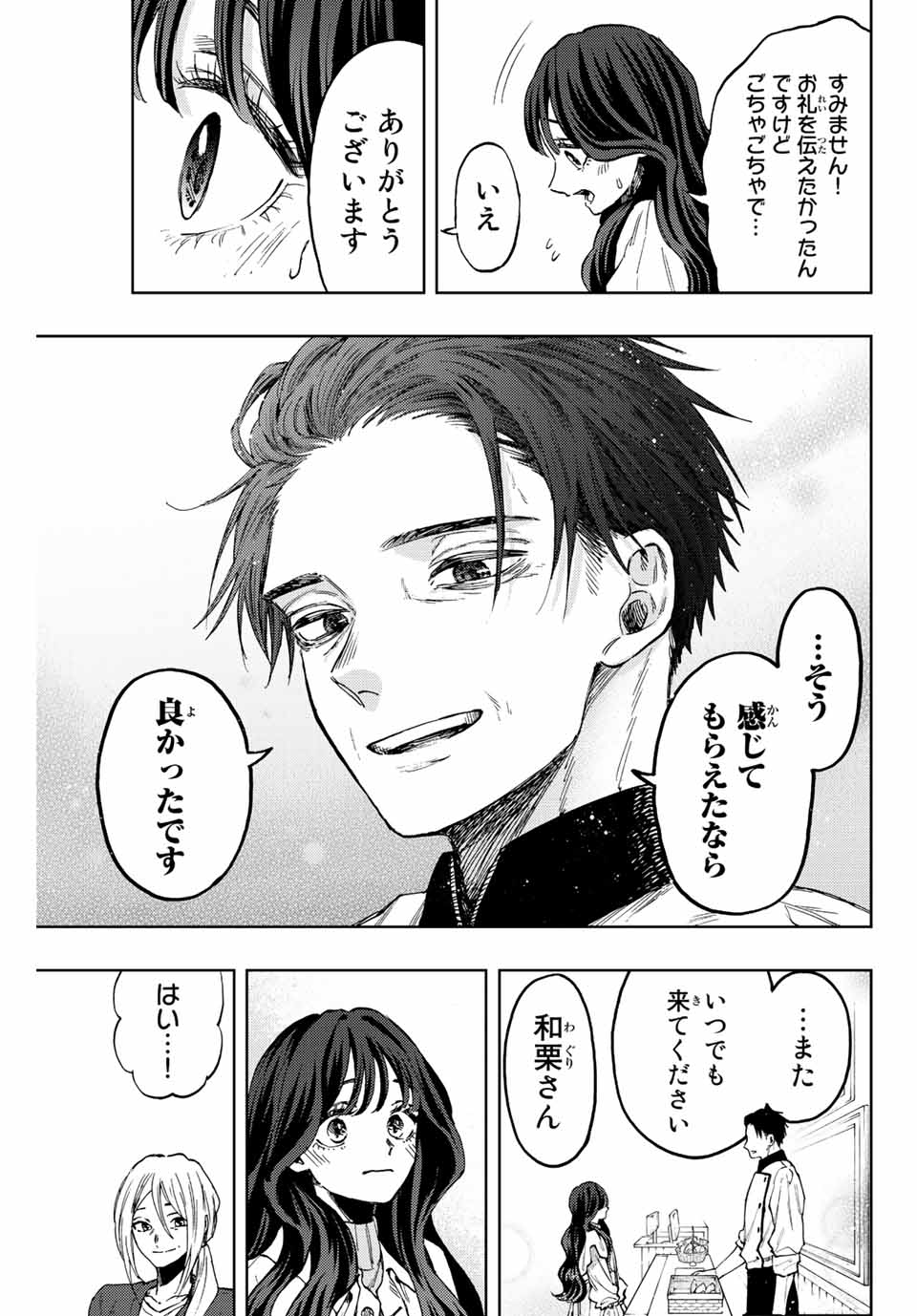 Read KAORU HANA WA RIN TO SAKU Chapter 76 [High Quality / Full] - Page 11 - nicomanga.net