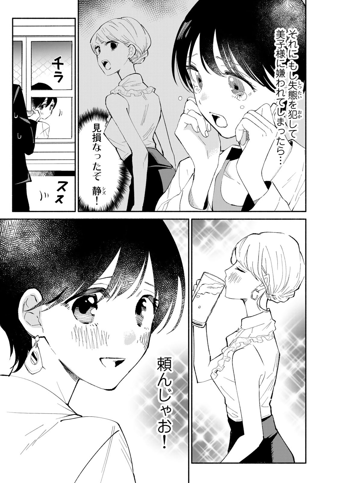Read TACHINOMI LADY Chapter 19 [High Quality / Full] - Page 11 - nicomanga.com