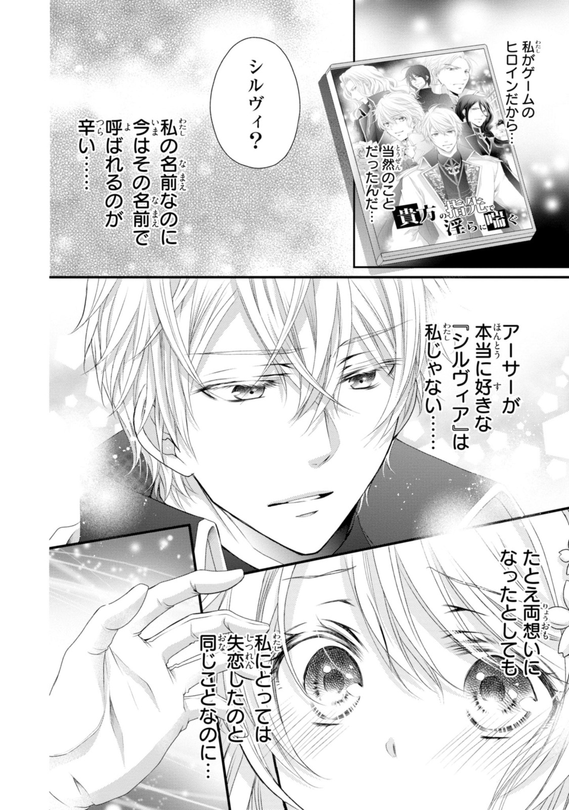 Read OUJI-SAMA NI DEKIAI SARETE KOMATTEMASU ~TENSEI HEROINE, OTOME GAME FUNTOUKI~ Chapter 9.3 [High Quality / Full] - Page 11 - nicomanga.net