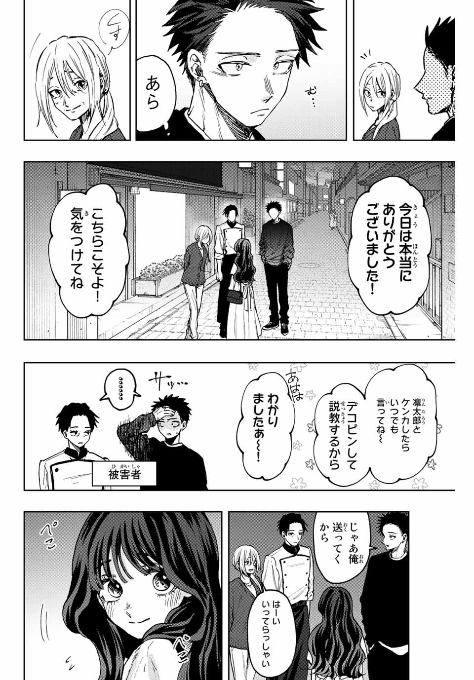 Read KAORU HANA WA RIN TO SAKU Chapter 76 [High Quality / Full] - Page 12 - nicomanga.net