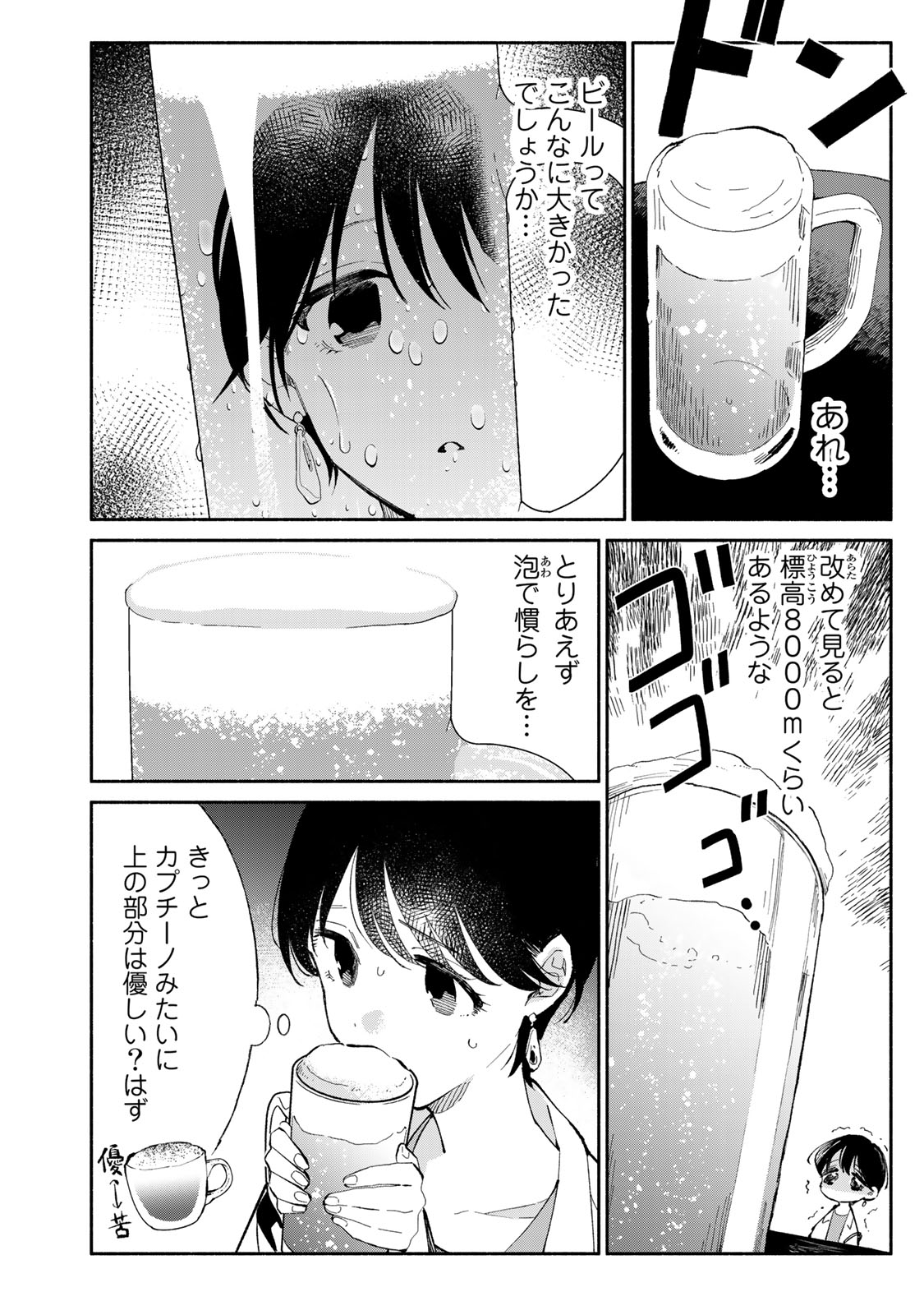 Read TACHINOMI LADY Chapter 19 [High Quality / Full] - Page 12 - nicomanga.com