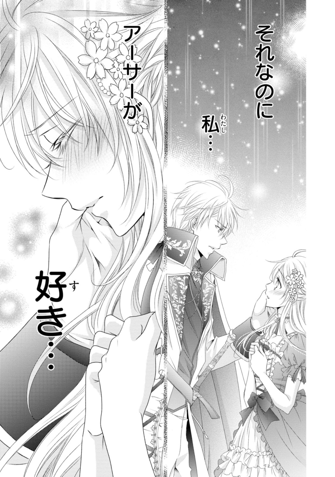 Read OUJI-SAMA NI DEKIAI SARETE KOMATTEMASU ~TENSEI HEROINE, OTOME GAME FUNTOUKI~ Chapter 9.3 [High Quality / Full] - Page 12 - nicomanga.net