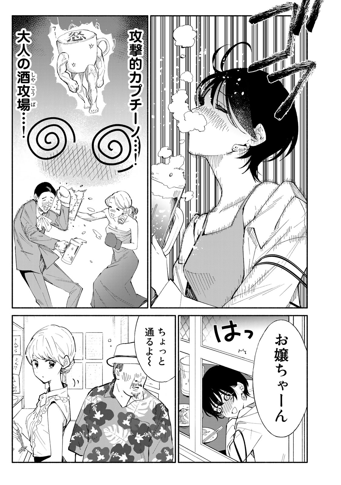 Read TACHINOMI LADY Chapter 19 [High Quality / Full] - Page 13 - nicomanga.com