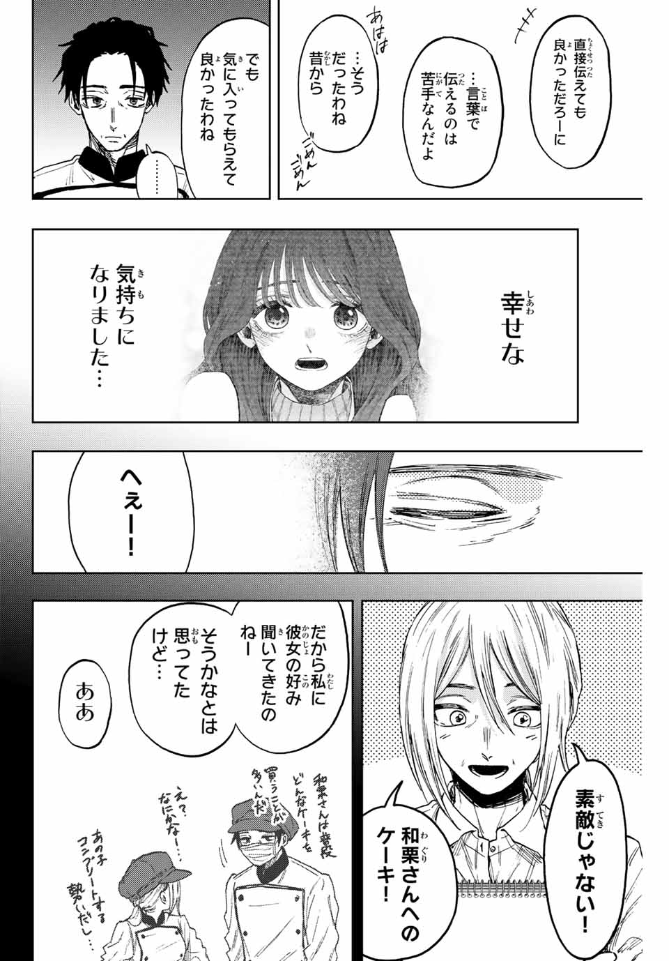 Read KAORU HANA WA RIN TO SAKU Chapter 76 [High Quality / Full] - Page 14 - nicomanga.net