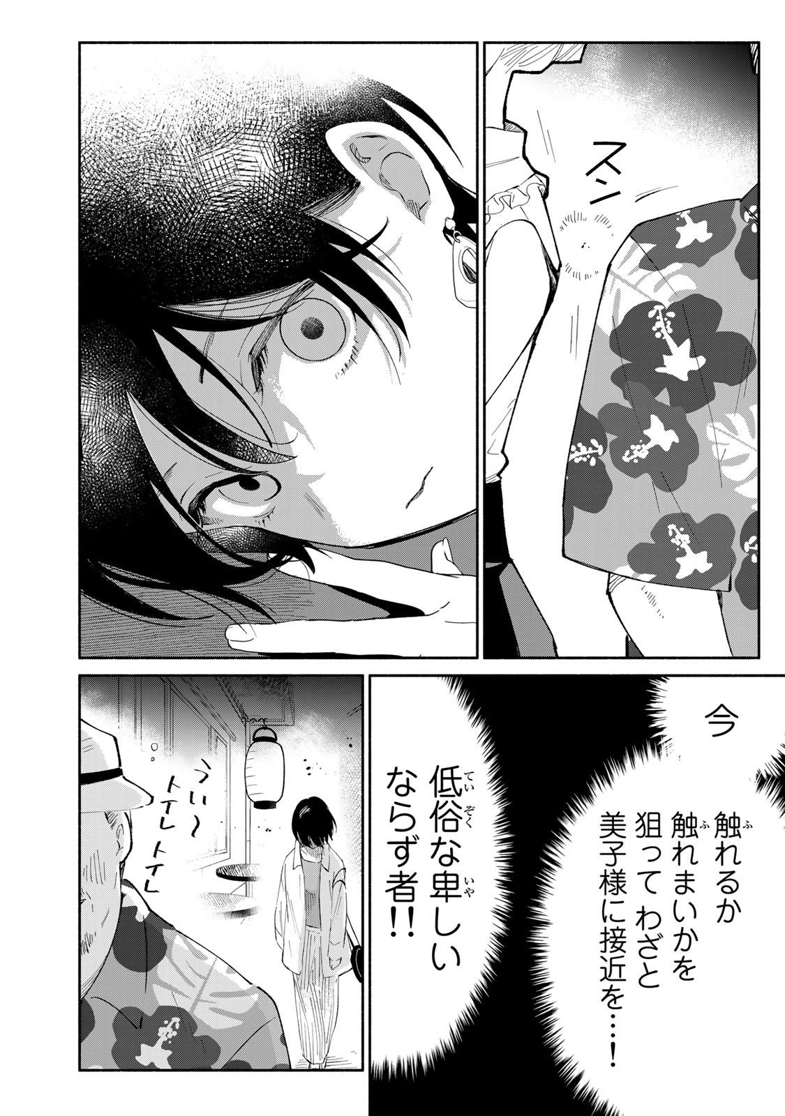 Read TACHINOMI LADY Chapter 19 [High Quality / Full] - Page 14 - nicomanga.com