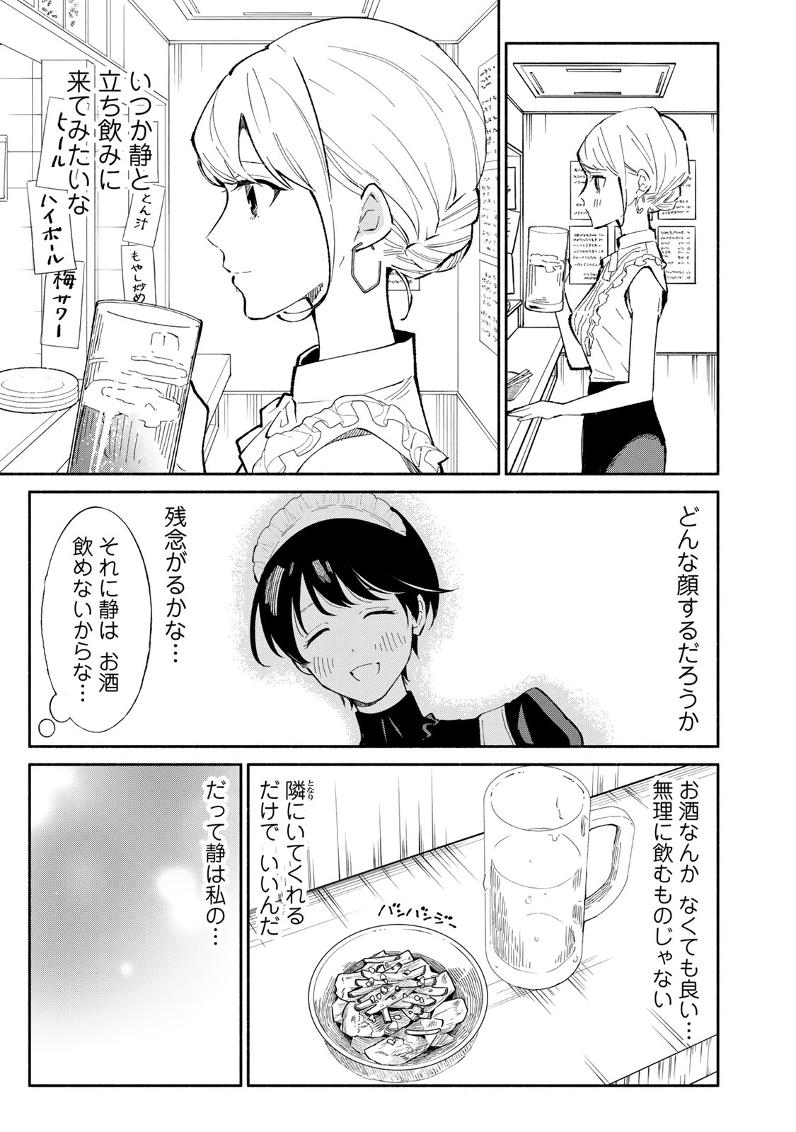 Read TACHINOMI LADY Chapter 19 [High Quality / Full] - Page 15 - nicomanga.com