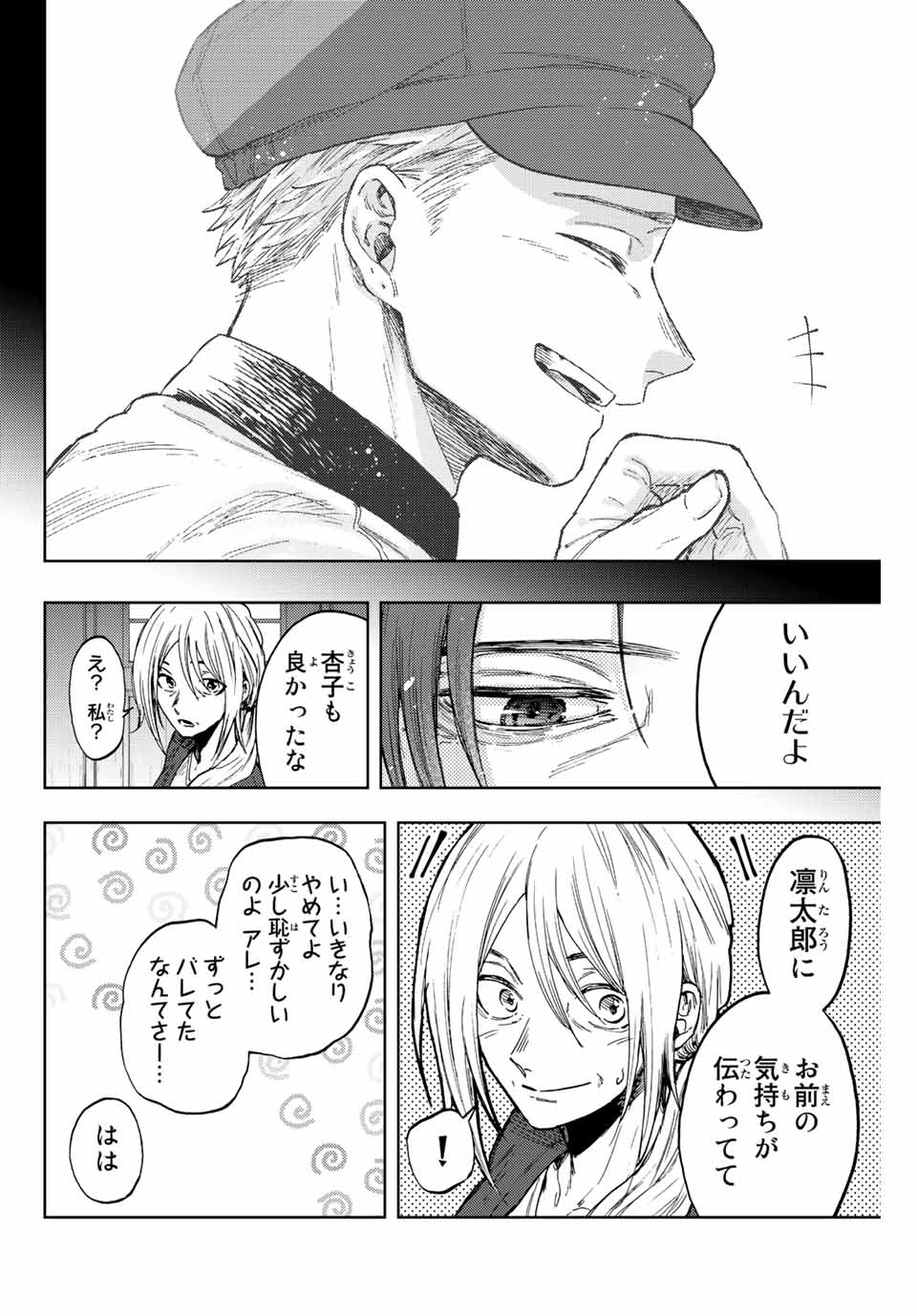 Read KAORU HANA WA RIN TO SAKU Chapter 76 [High Quality / Full] - Page 16 - nicomanga.net