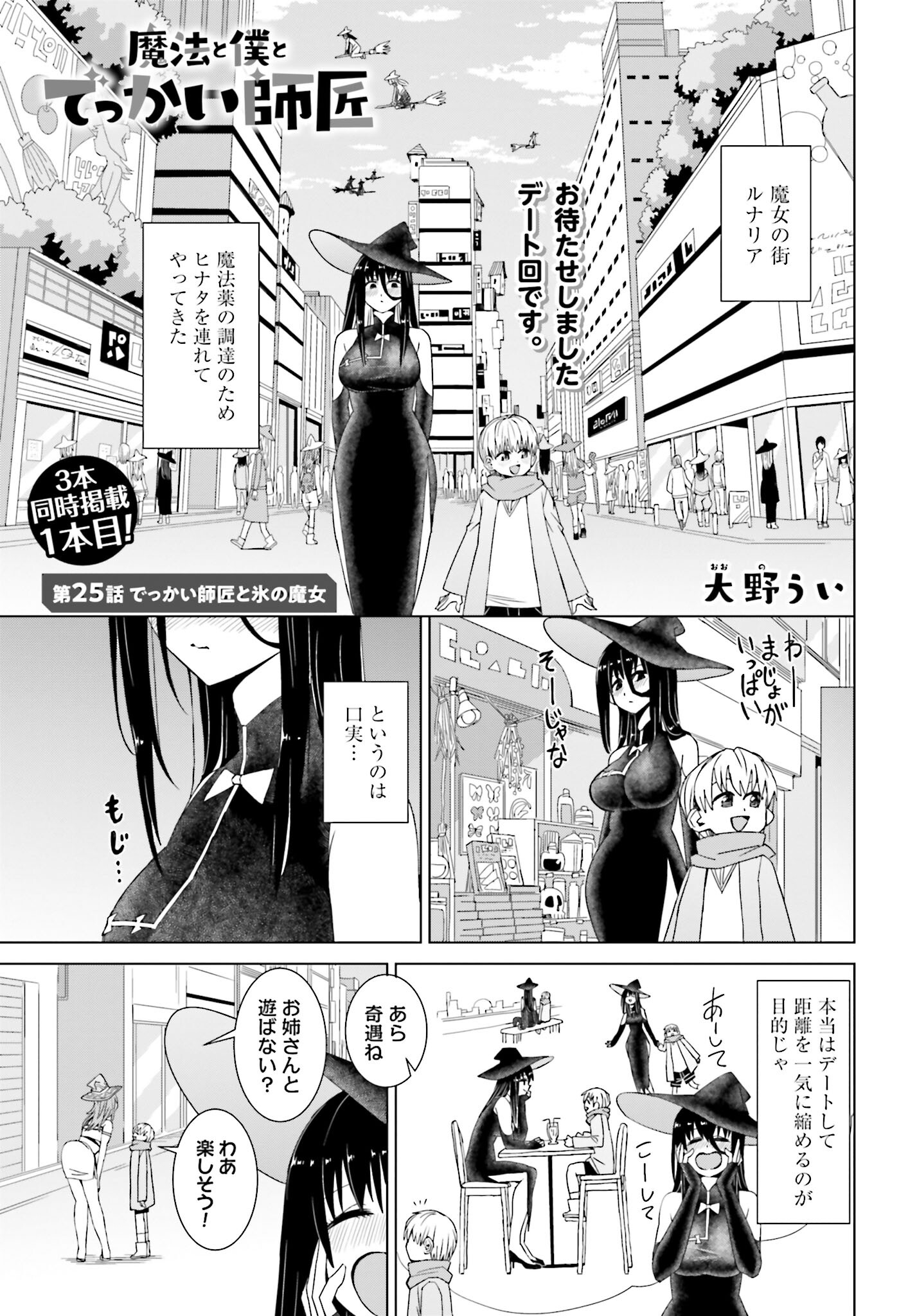 Mahou to Boku to Dekkai Shishou Chapter 25 page 1 - nihonkuni.com