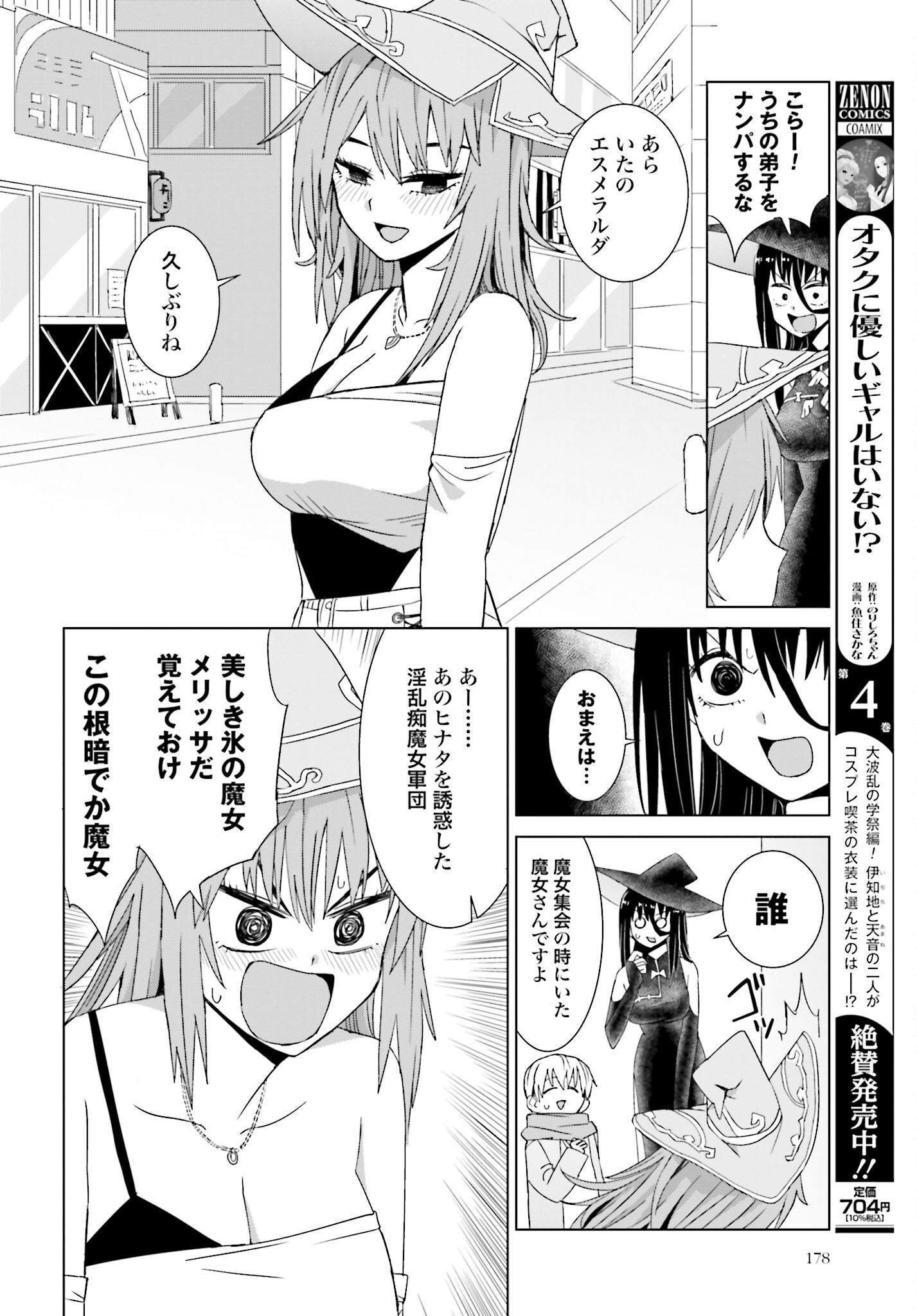 Mahou to Boku to Dekkai Shishou Chapter 25 page 2 - nihonkuni.com