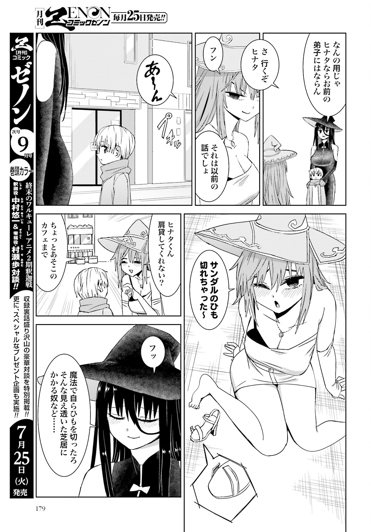 Mahou to Boku to Dekkai Shishou Chapter 25 page 3 - nihonkuni.com