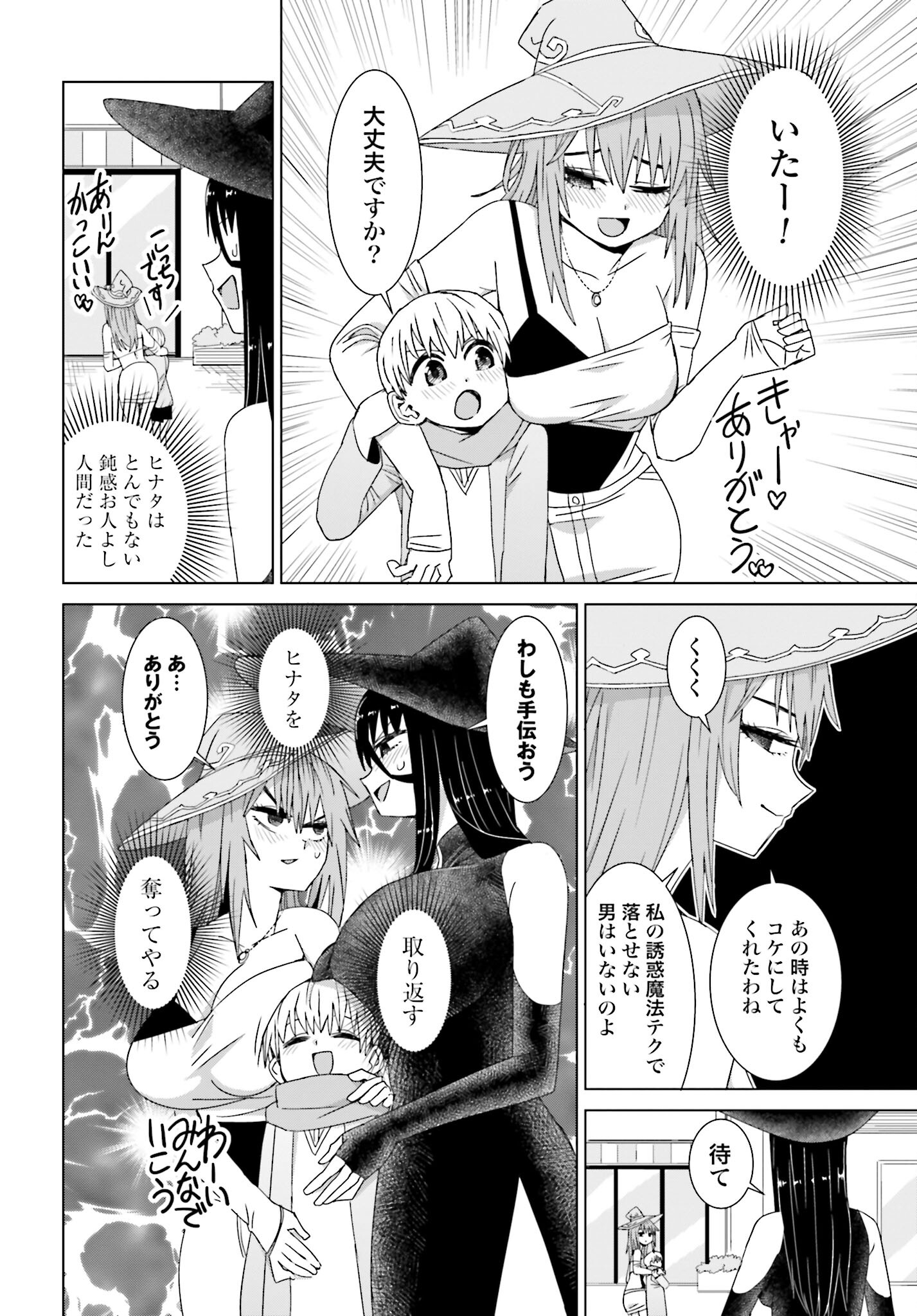 Mahou to Boku to Dekkai Shishou Chapter 25 page 4 - nihonkuni.com