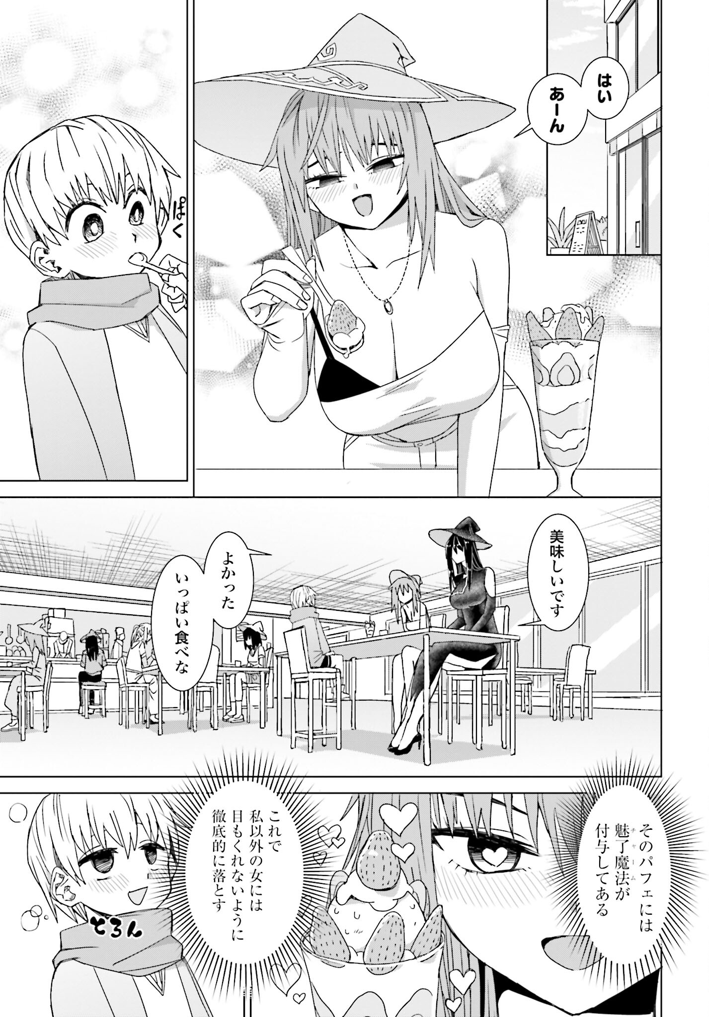 Mahou to Boku to Dekkai Shishou Chapter 25 page 5 - nihonkuni.com