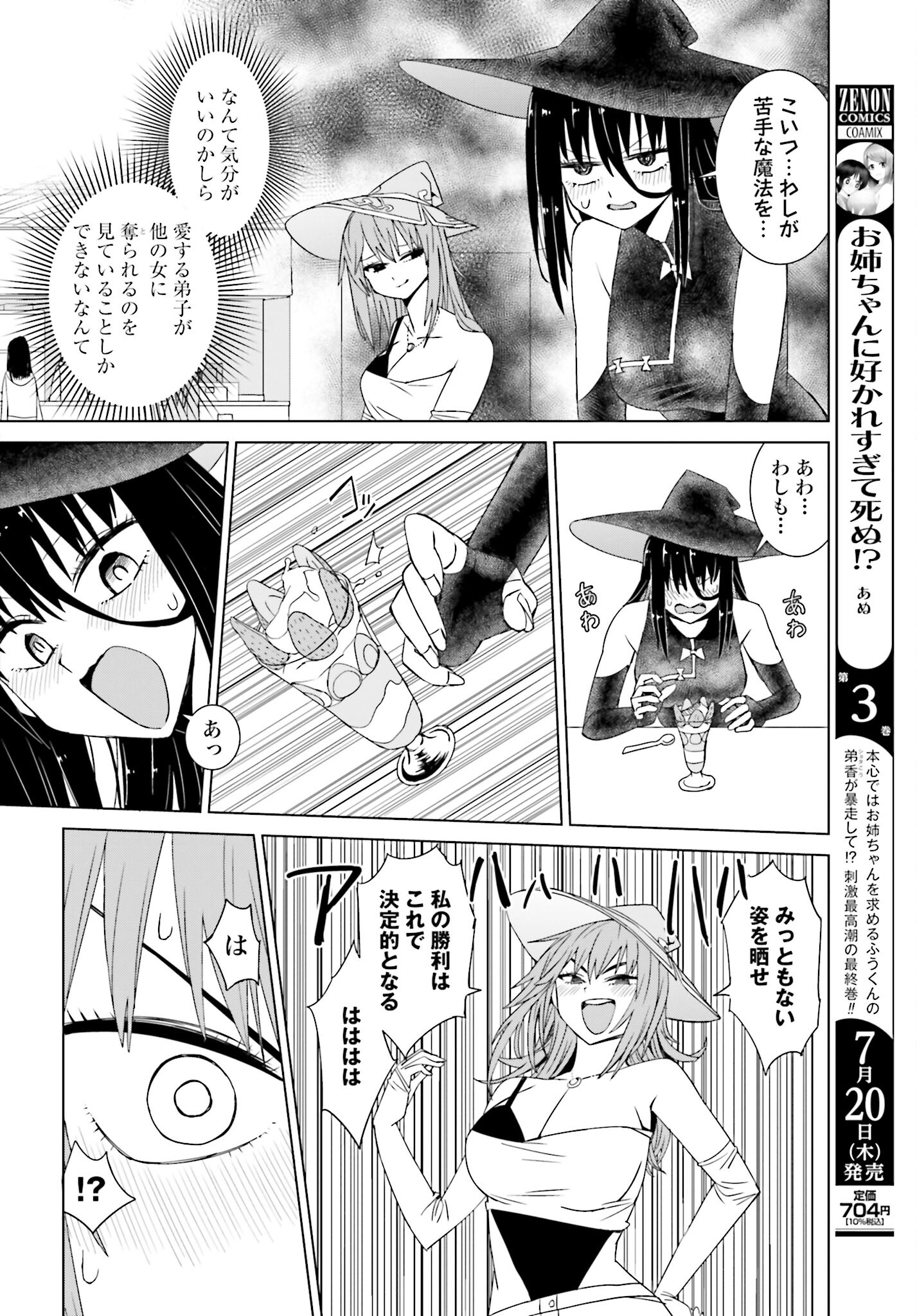 Mahou to Boku to Dekkai Shishou Chapter 25 page 6 - nihonkuni.com