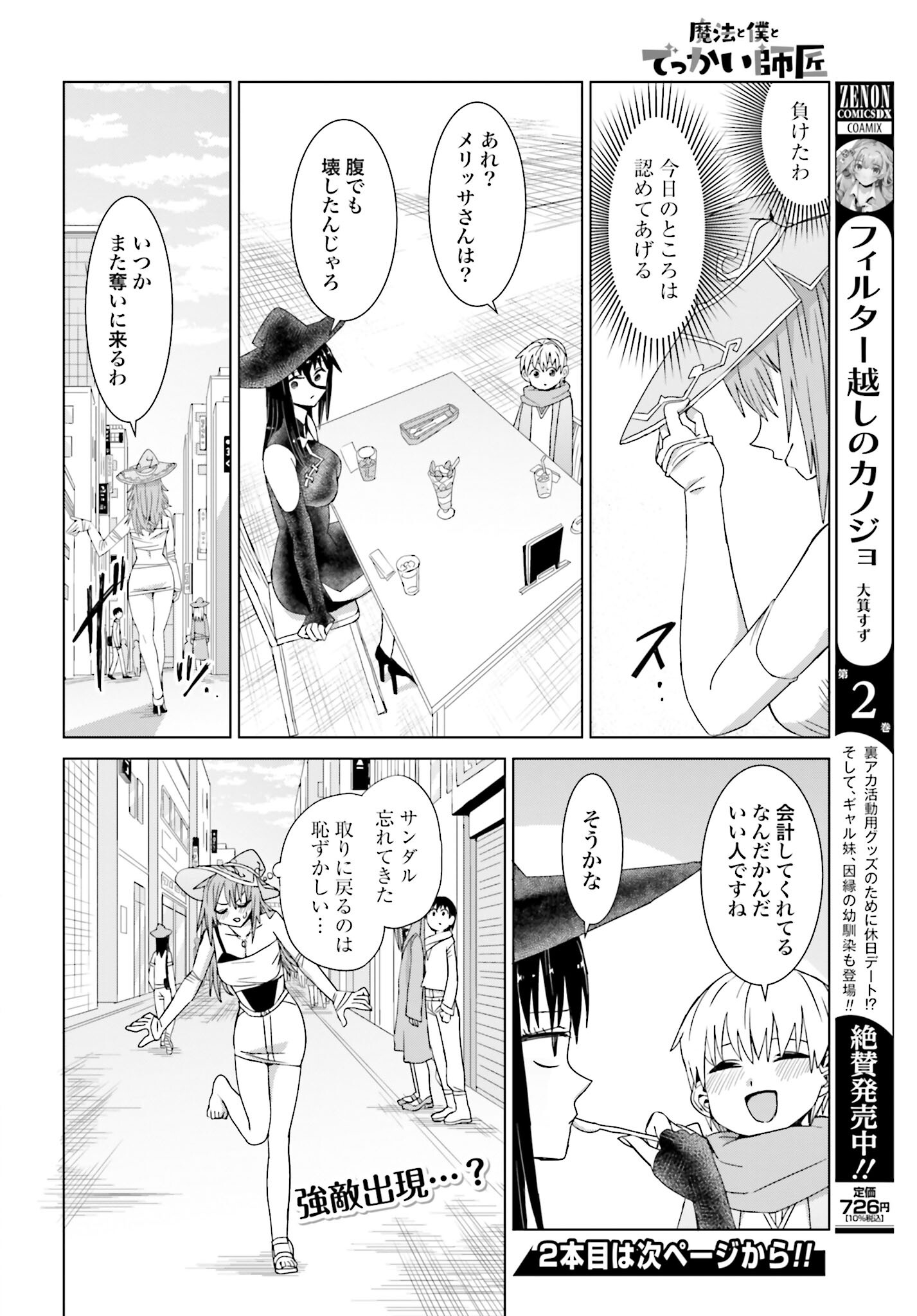 Mahou to Boku to Dekkai Shishou Chapter 25 page 8 - nihonkuni.com