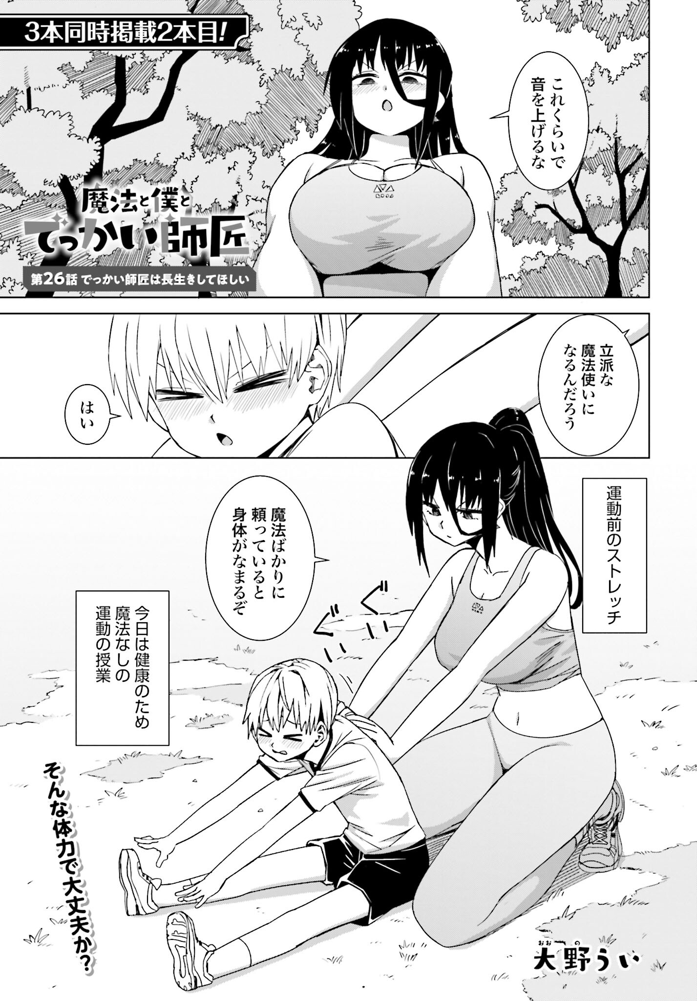 Mahou to Boku to Dekkai Shishou Chapter 26 page 1 - nihonkuni.com