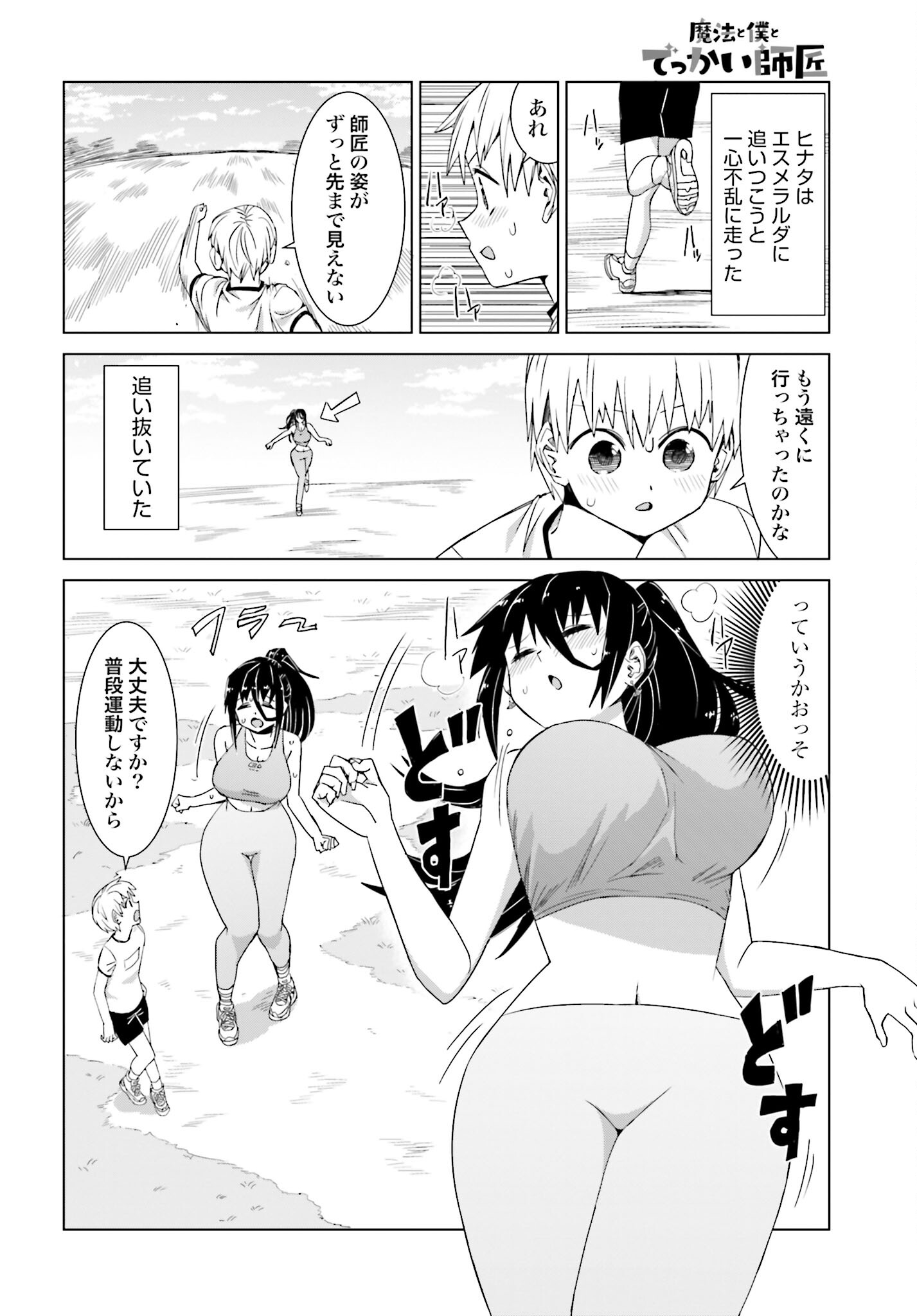 Mahou to Boku to Dekkai Shishou Chapter 26 page 4 - nihonkuni.com