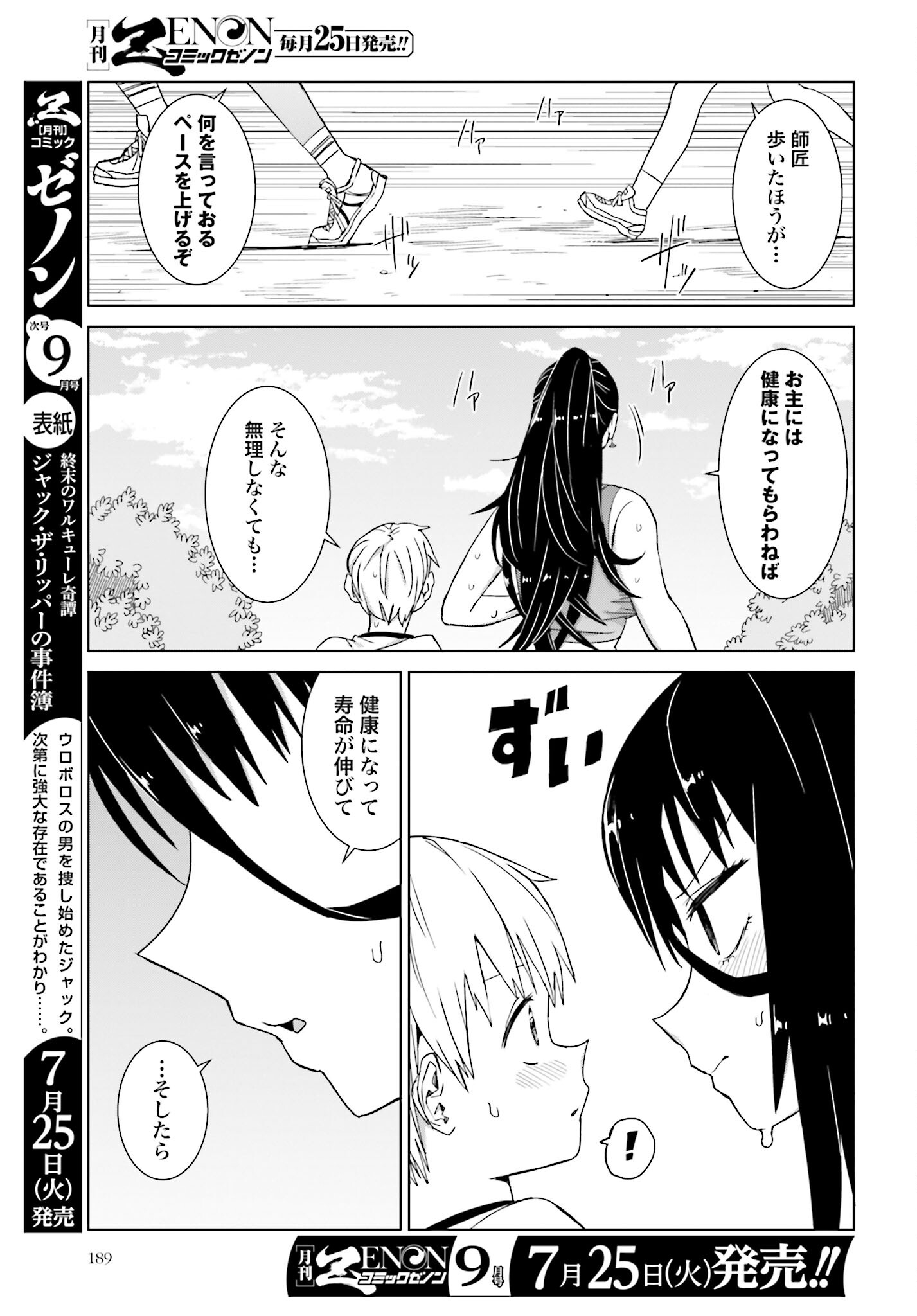 Mahou to Boku to Dekkai Shishou Chapter 26 page 5 - nihonkuni.com