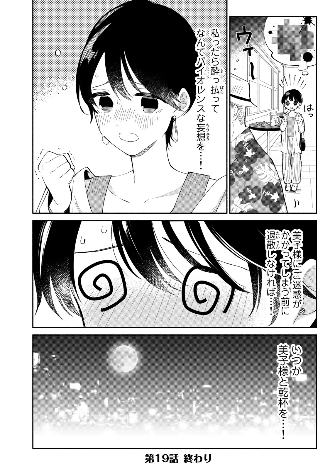 Read TACHINOMI LADY Chapter 19 [High Quality / Full] - Page 18 - nicomanga.com