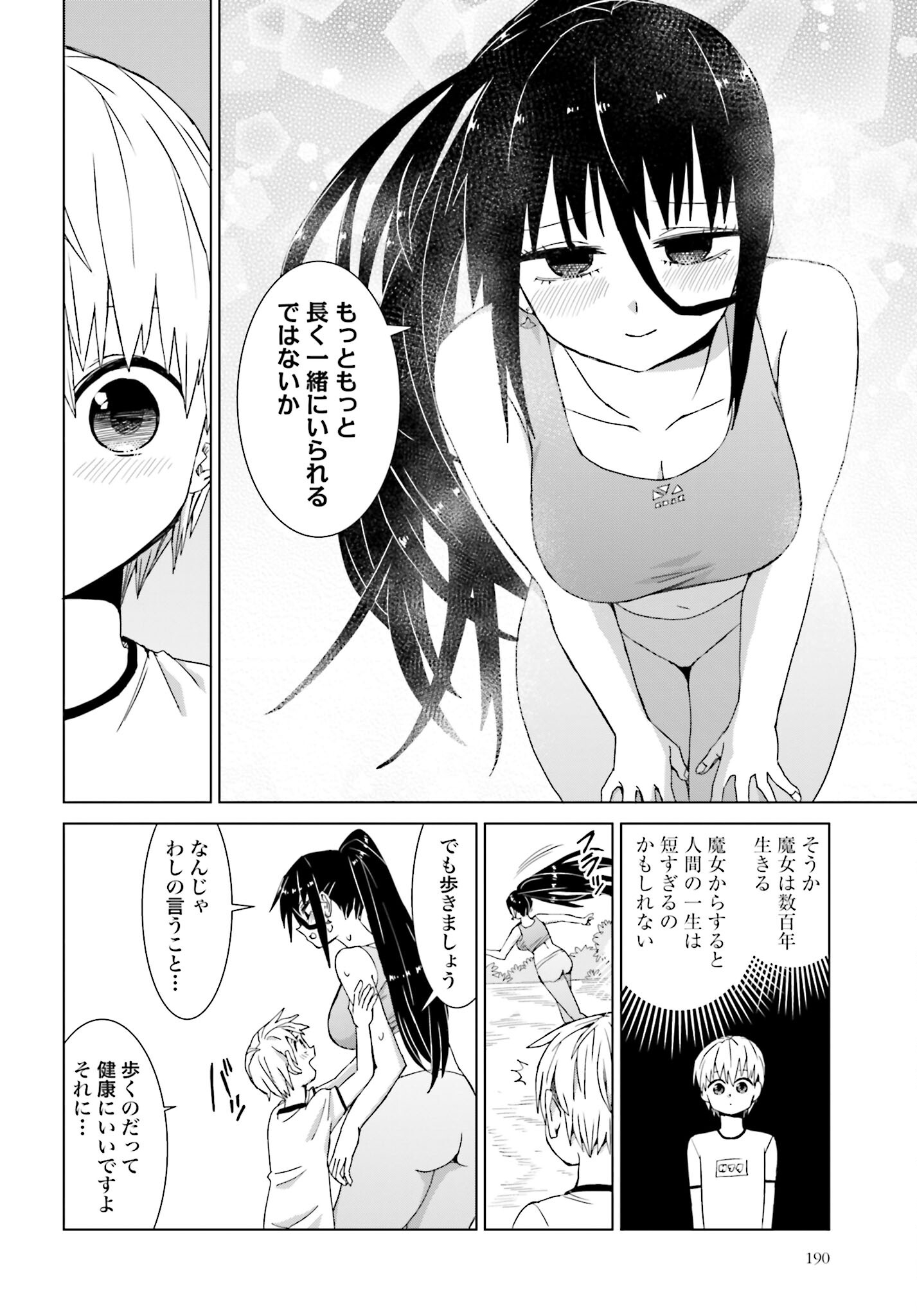 Mahou to Boku to Dekkai Shishou Chapter 26 page 6 - nihonkuni.com