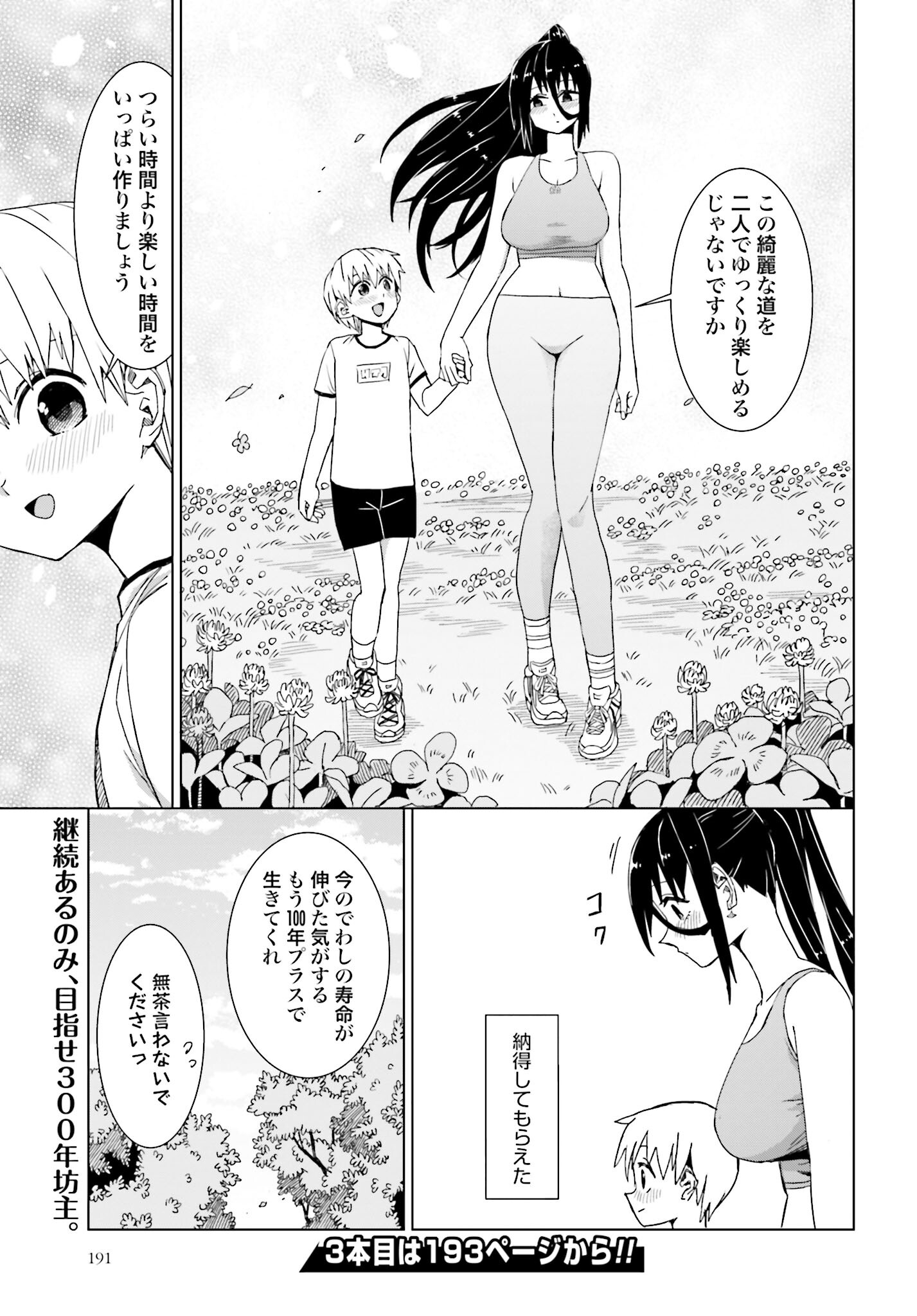 Mahou to Boku to Dekkai Shishou Chapter 26 page 7 - nihonkuni.com