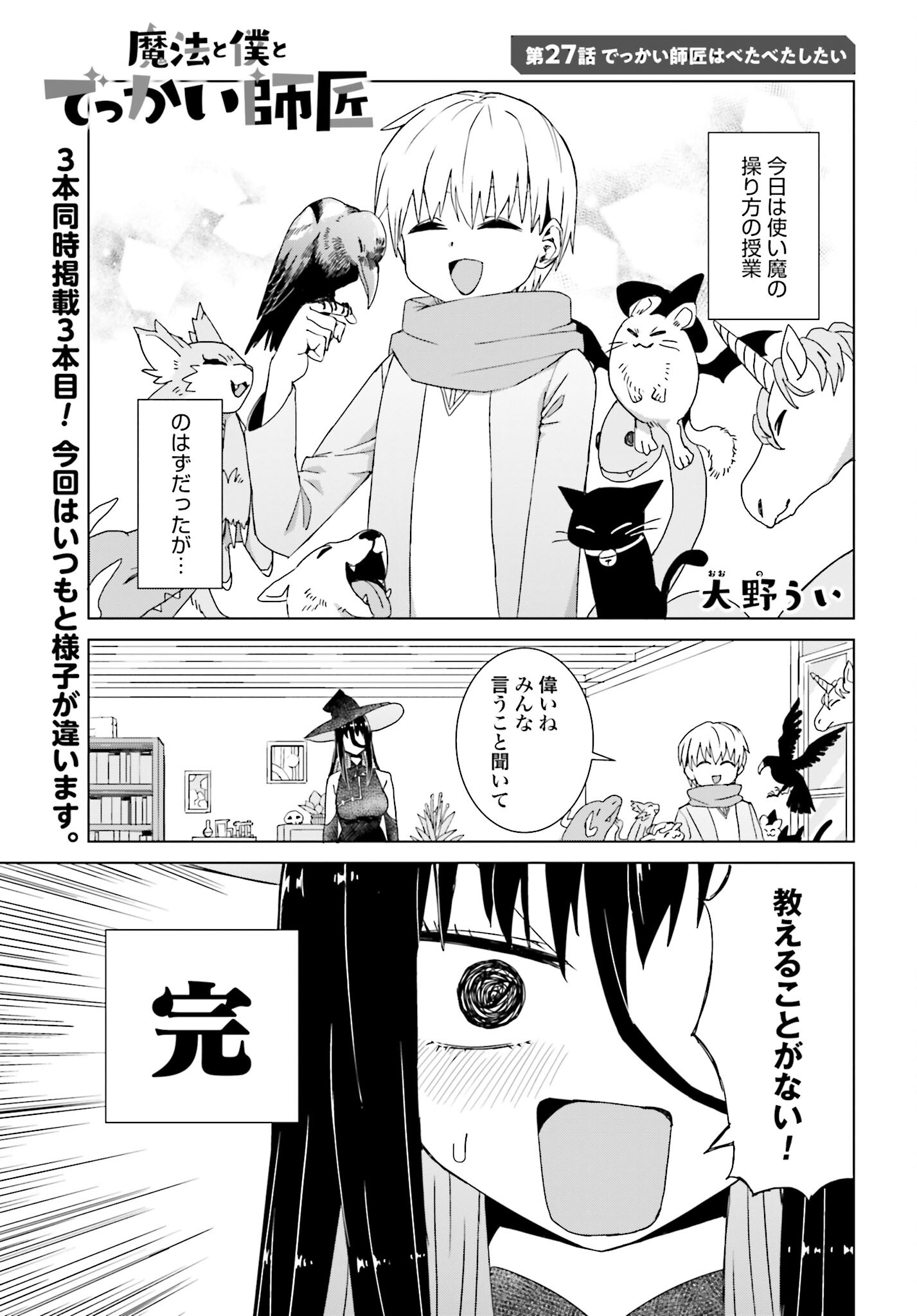 Mahou to Boku to Dekkai Shishou Chapter 27 page 1 - nihonkuni.com