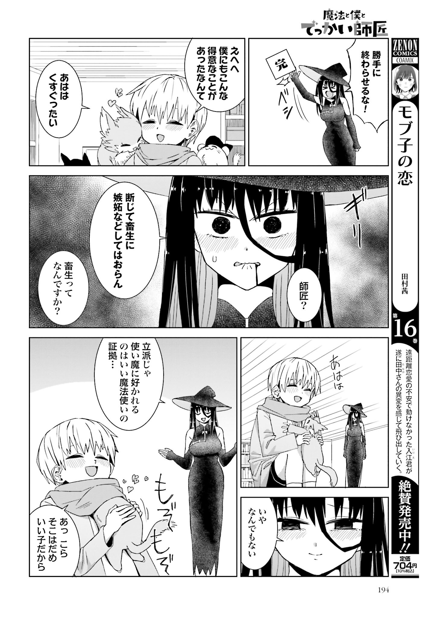 Mahou to Boku to Dekkai Shishou Chapter 27 page 2 - nihonkuni.com