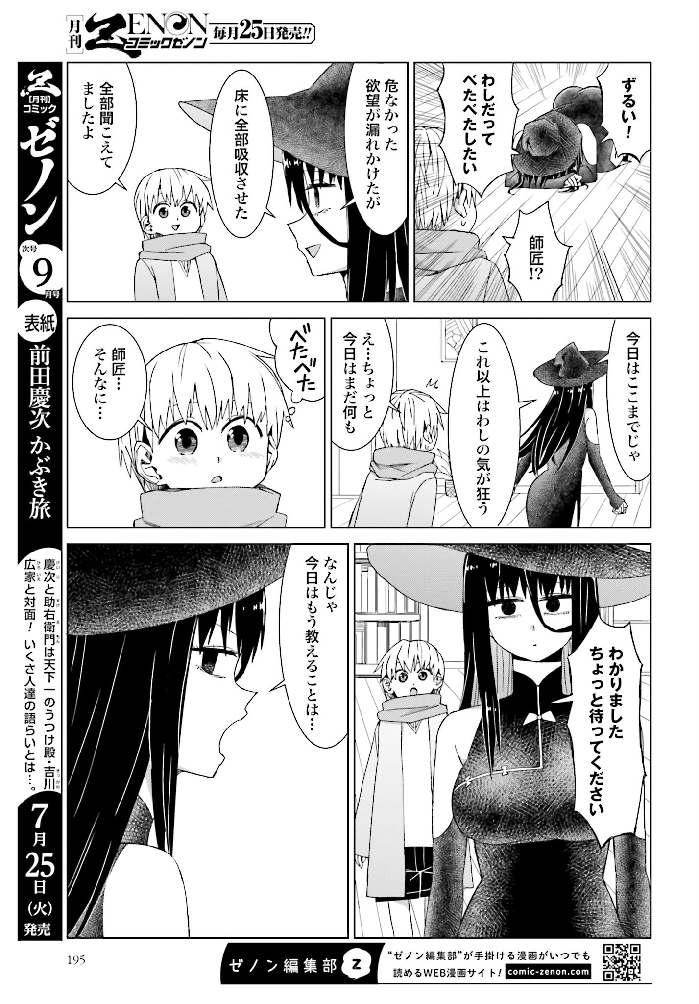 Mahou to Boku to Dekkai Shishou Chapter 27 page 3 - nihonkuni.com