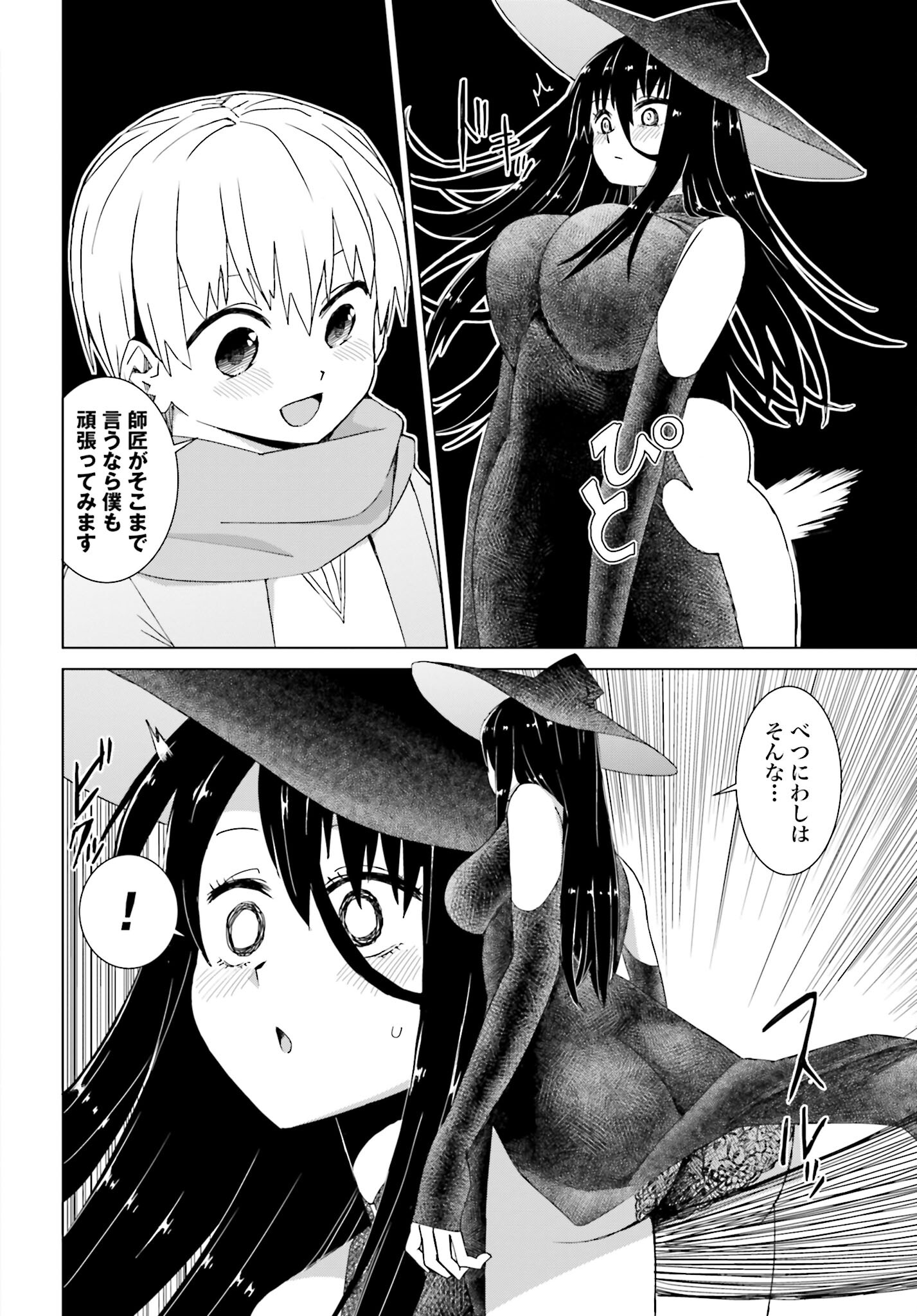 Mahou to Boku to Dekkai Shishou Chapter 27 page 4 - nihonkuni.com