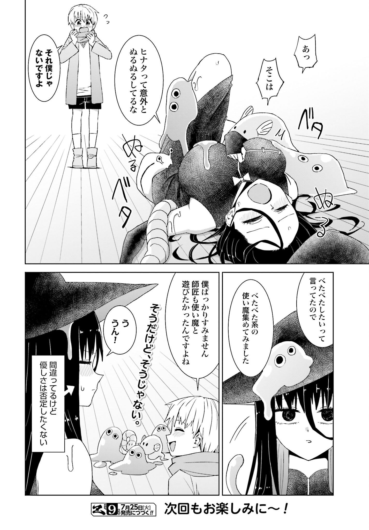 Mahou to Boku to Dekkai Shishou Chapter 27 page 6 - nihonkuni.com