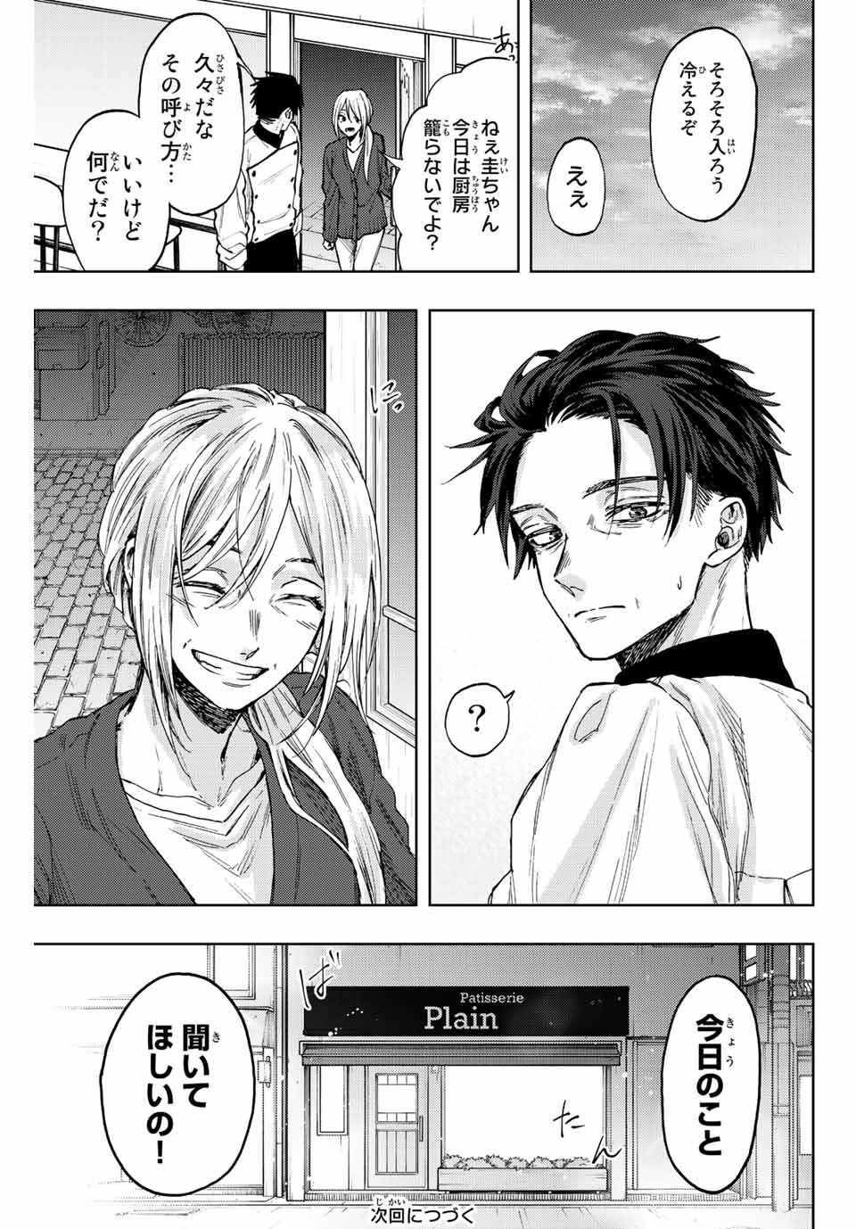 Read KAORU HANA WA RIN TO SAKU Chapter 76 [High Quality / Full] - Page 19 - nicomanga.net