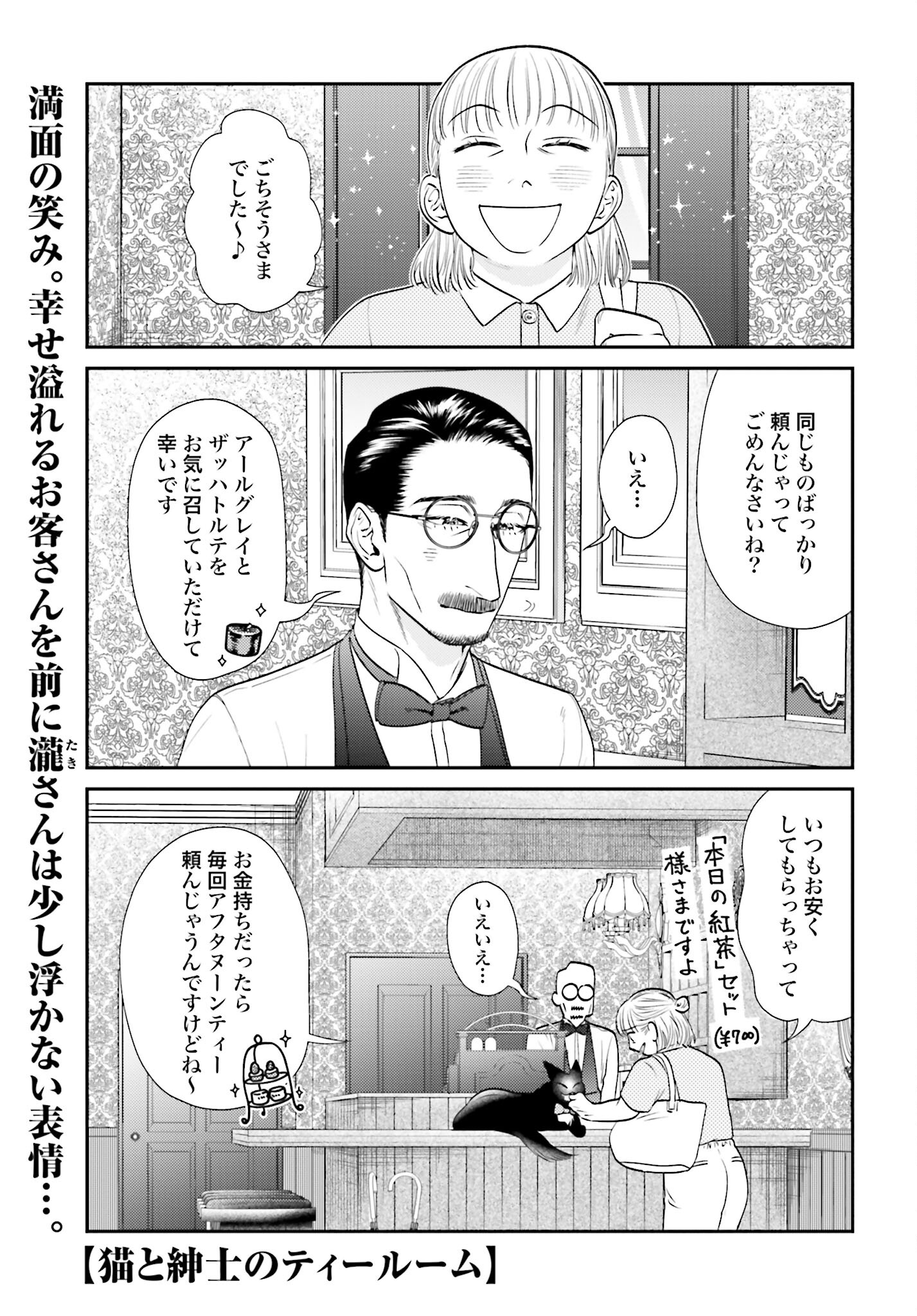 Neko to Shinshi no Tea Room Chapter 9 page 1 - nihonkuni.com