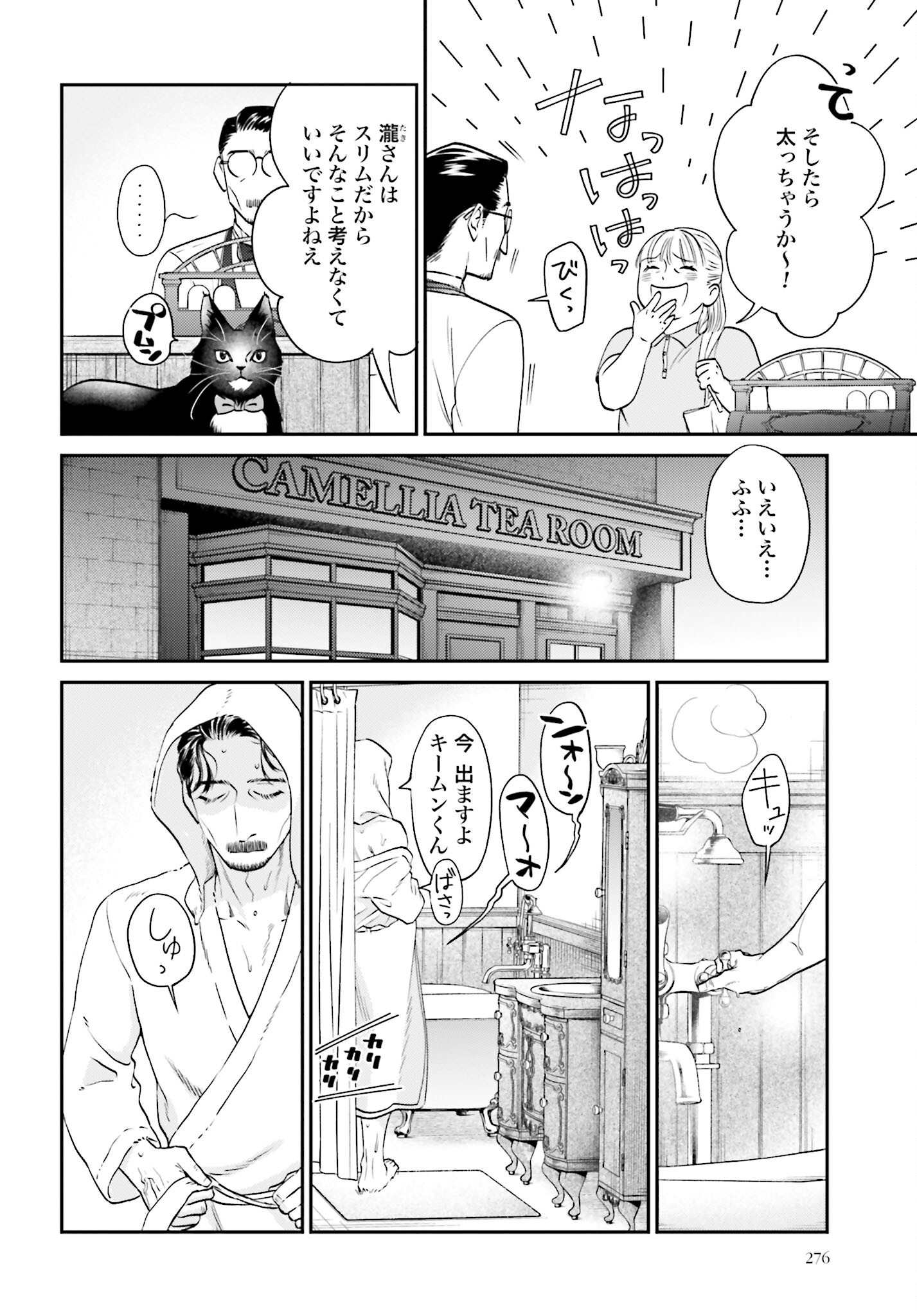 Neko to Shinshi no Tea Room Chapter 9 page 2 - nihonkuni.com
